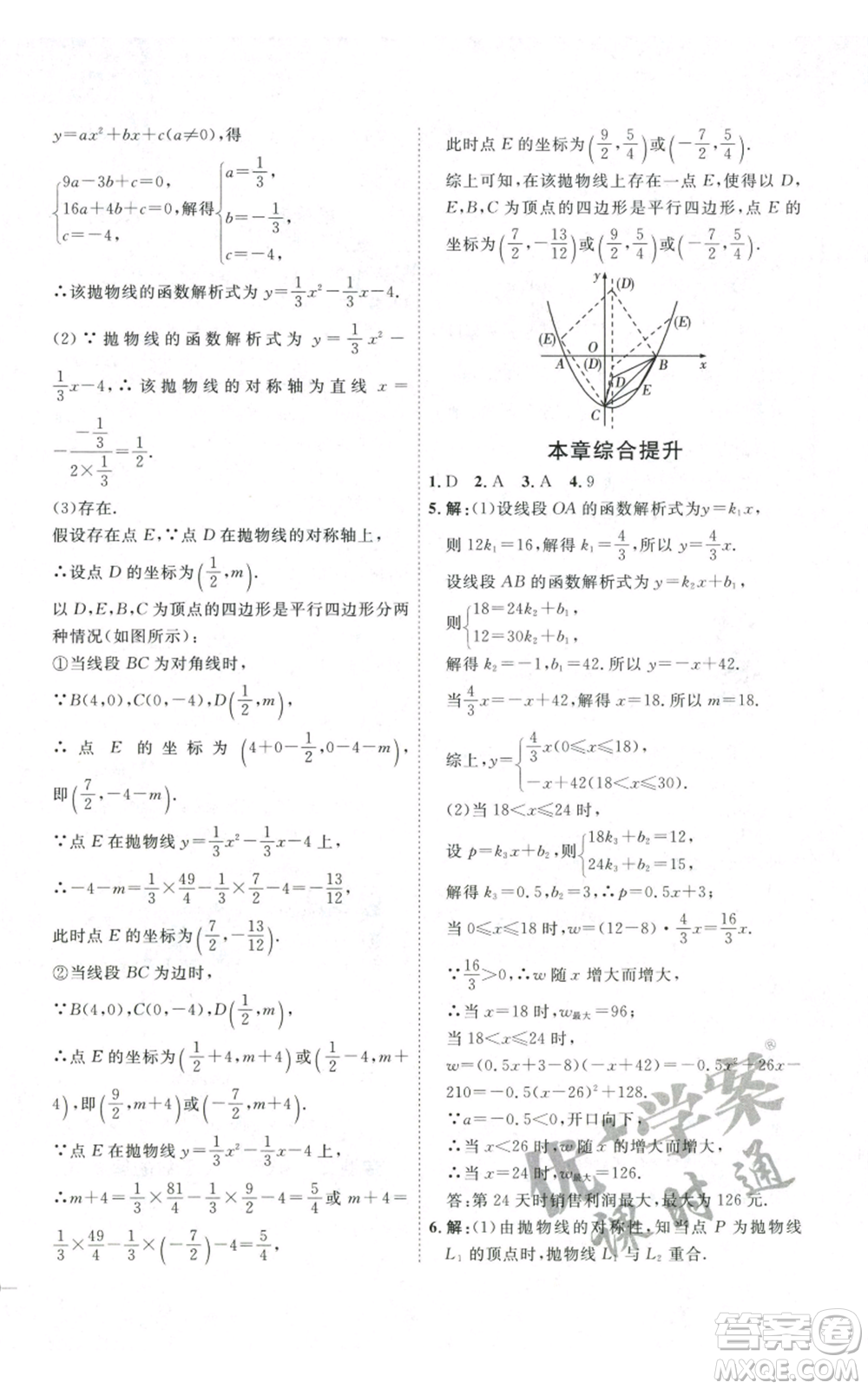 吉林教育出版社2022秋季優(yōu)+學(xué)案課時(shí)通九年級(jí)上冊(cè)數(shù)學(xué)人教版參考答案