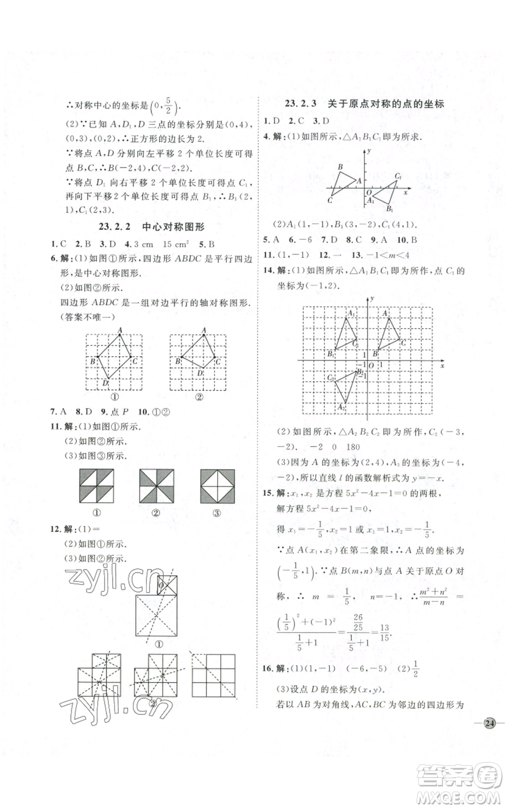 吉林教育出版社2022秋季優(yōu)+學(xué)案課時(shí)通九年級(jí)上冊(cè)數(shù)學(xué)人教版參考答案