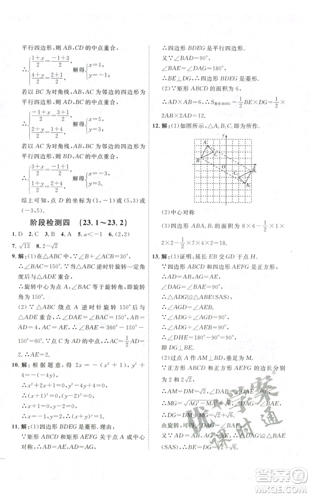 吉林教育出版社2022秋季優(yōu)+學(xué)案課時(shí)通九年級(jí)上冊(cè)數(shù)學(xué)人教版參考答案