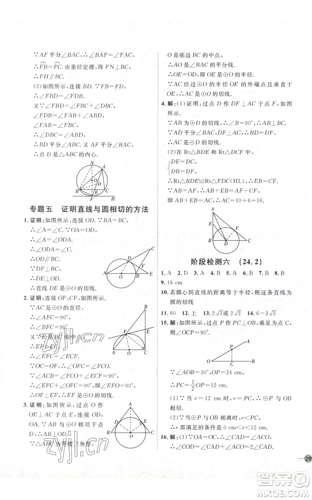 吉林教育出版社2022秋季優(yōu)+學(xué)案課時(shí)通九年級(jí)上冊(cè)數(shù)學(xué)人教版參考答案