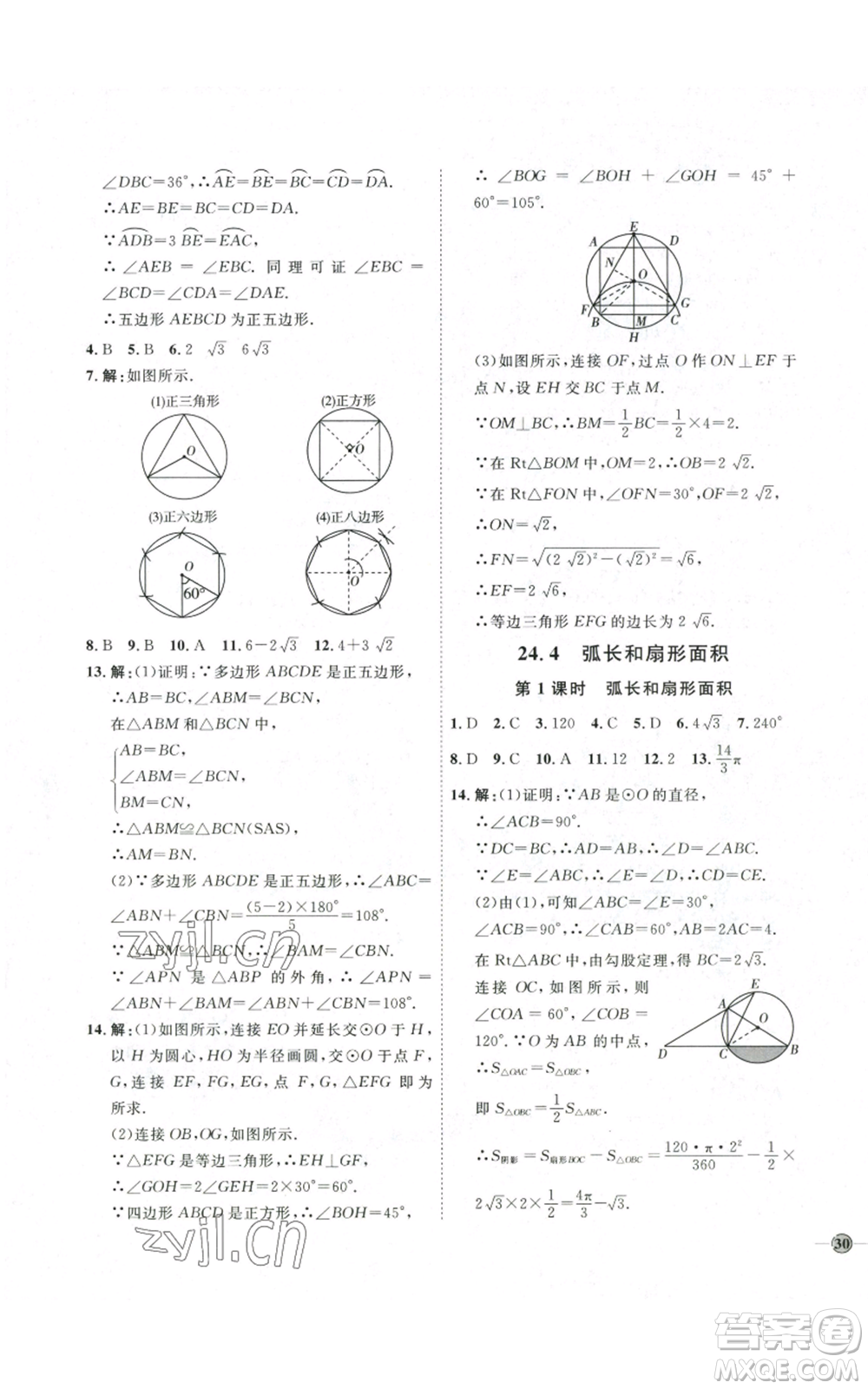 吉林教育出版社2022秋季優(yōu)+學(xué)案課時(shí)通九年級(jí)上冊(cè)數(shù)學(xué)人教版參考答案