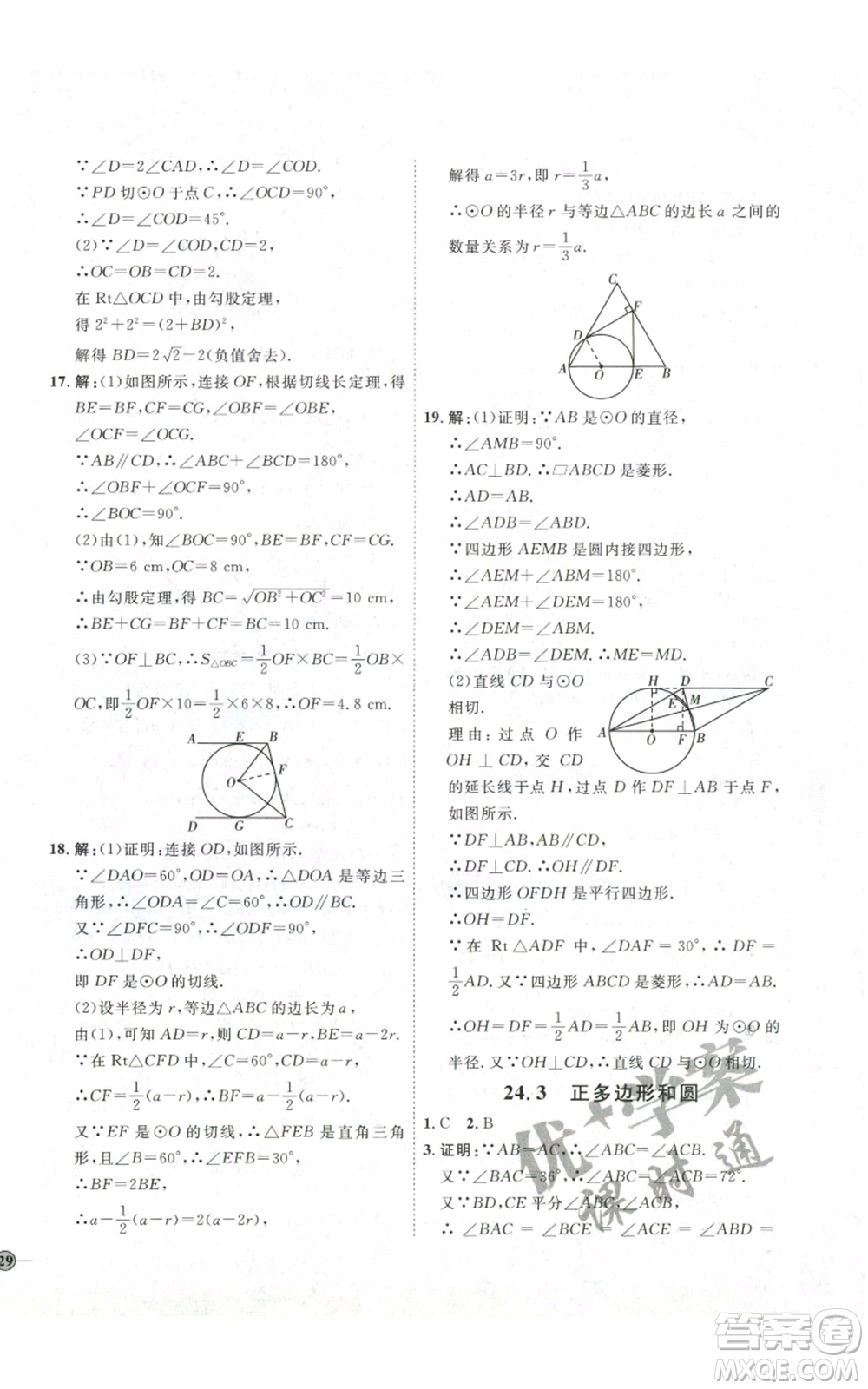 吉林教育出版社2022秋季優(yōu)+學(xué)案課時(shí)通九年級(jí)上冊(cè)數(shù)學(xué)人教版參考答案