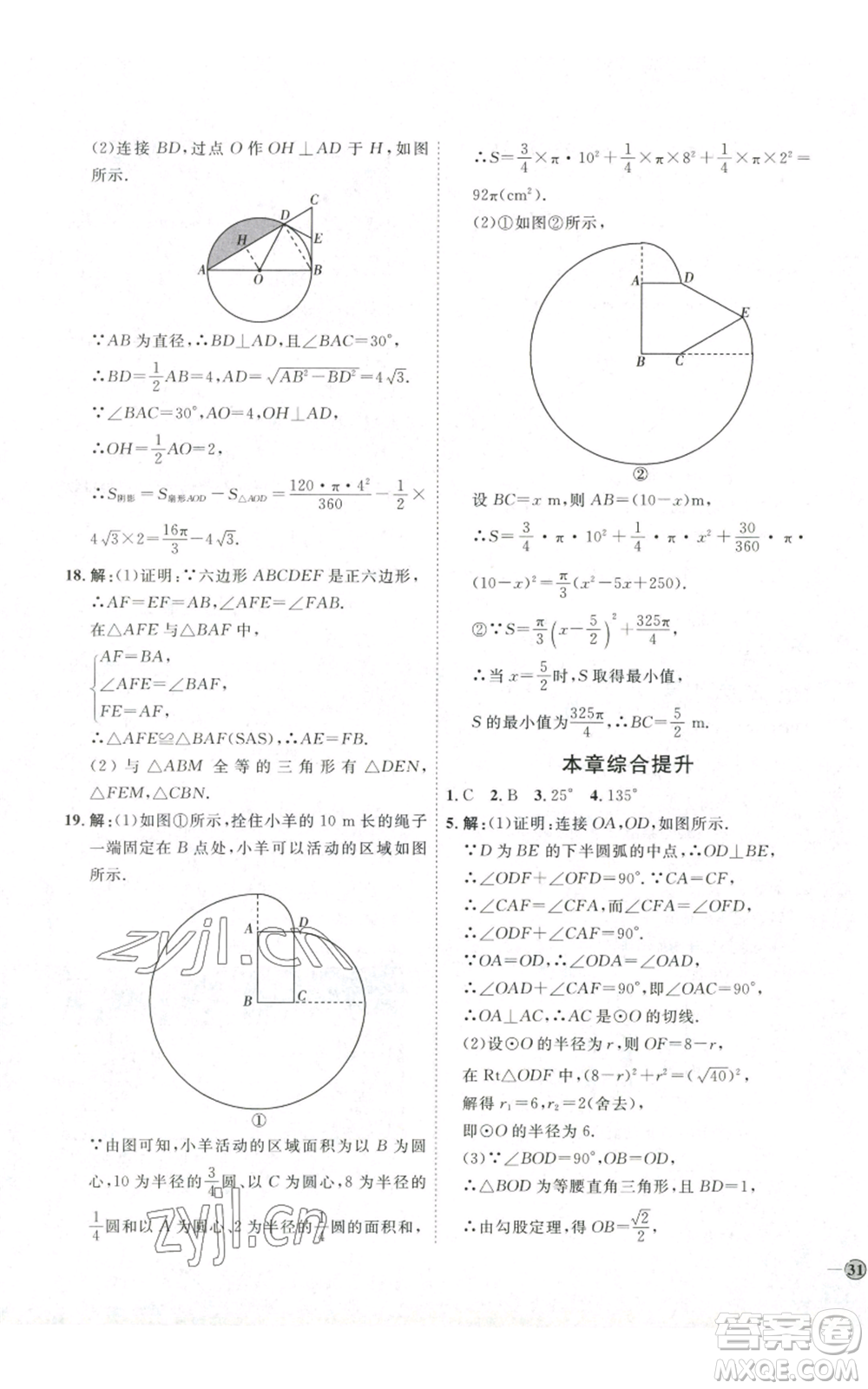 吉林教育出版社2022秋季優(yōu)+學(xué)案課時(shí)通九年級(jí)上冊(cè)數(shù)學(xué)人教版參考答案