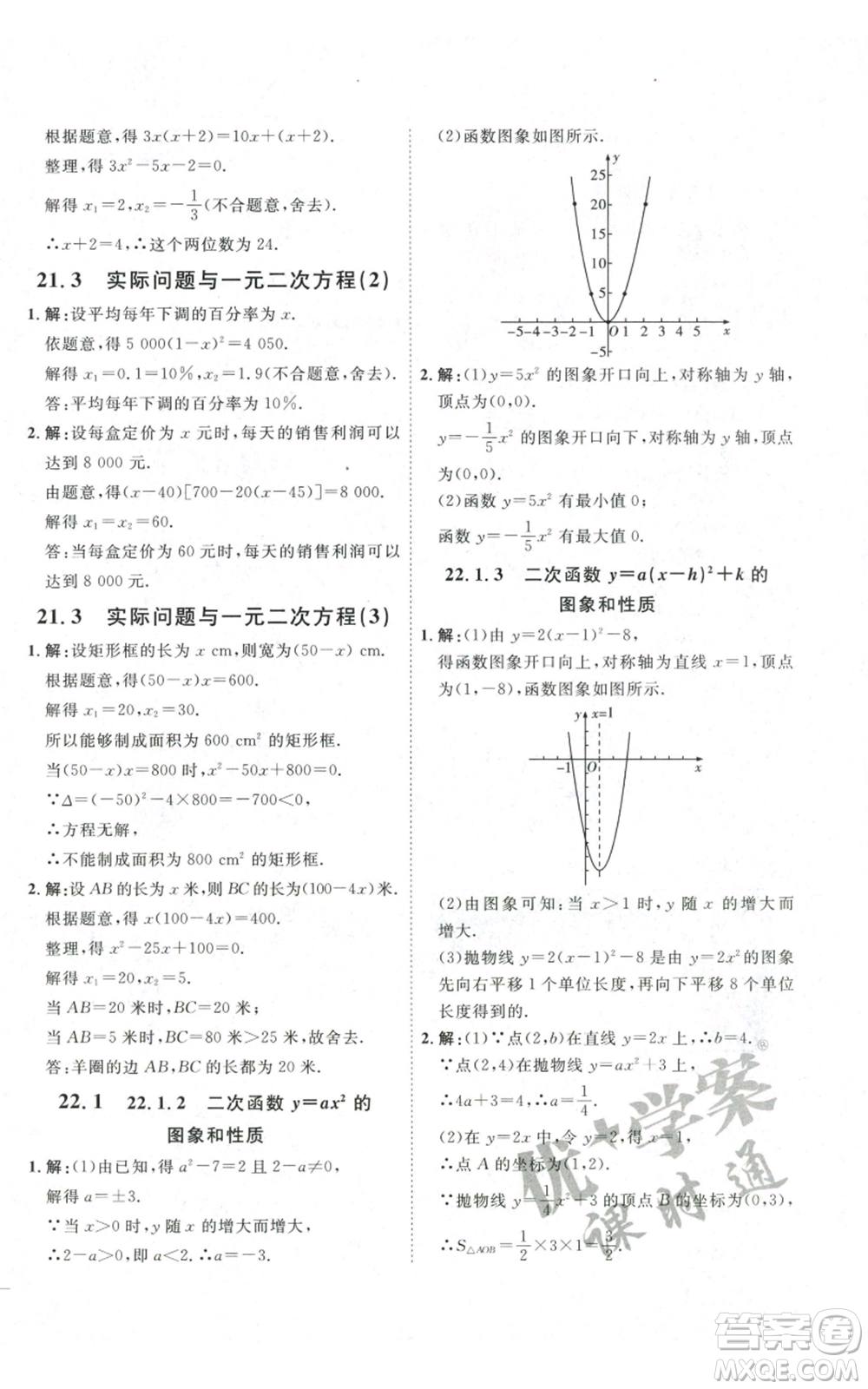 吉林教育出版社2022秋季優(yōu)+學(xué)案課時(shí)通九年級(jí)上冊(cè)數(shù)學(xué)人教版參考答案