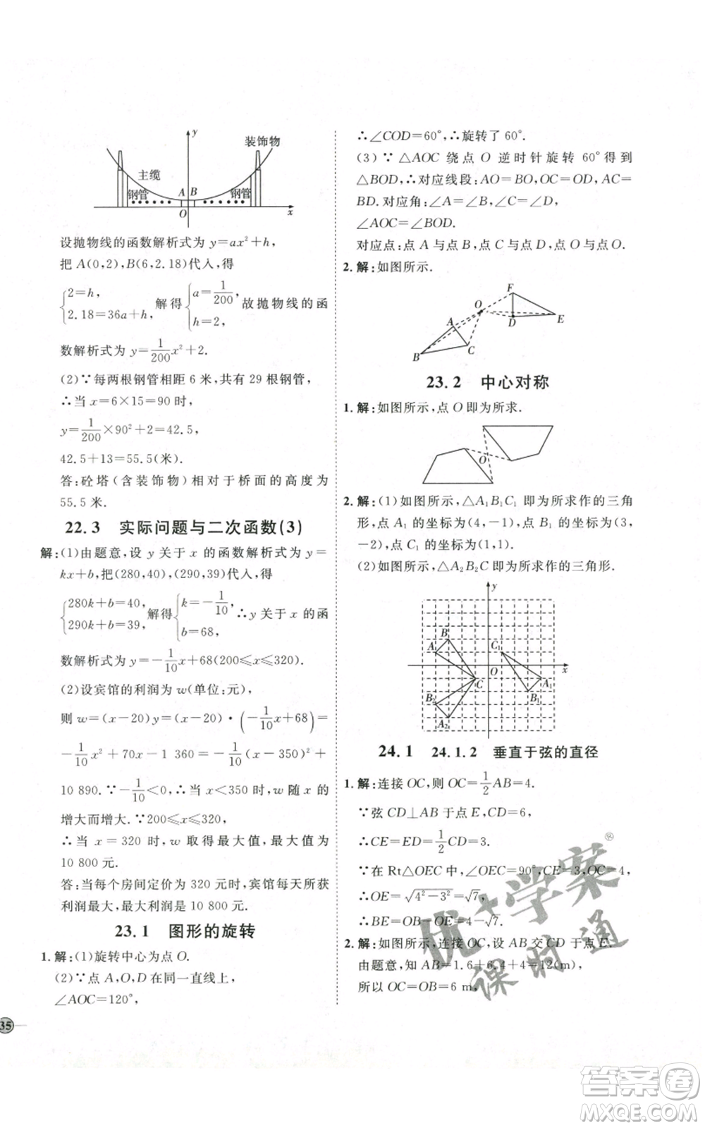 吉林教育出版社2022秋季優(yōu)+學(xué)案課時(shí)通九年級(jí)上冊(cè)數(shù)學(xué)人教版參考答案