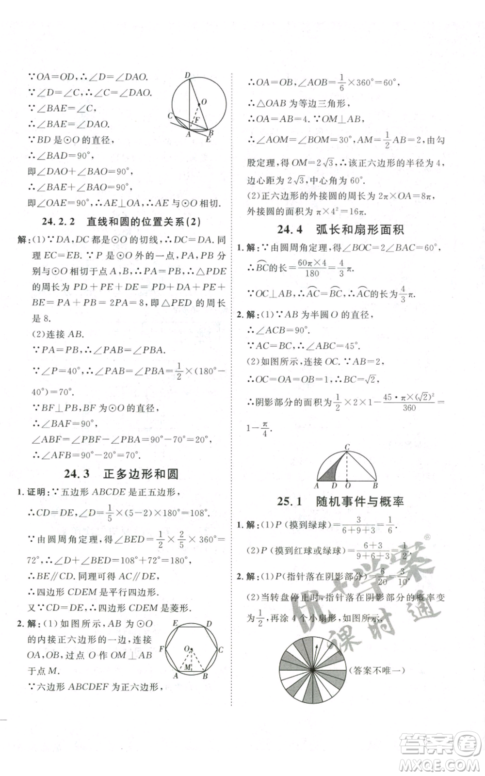 吉林教育出版社2022秋季優(yōu)+學(xué)案課時(shí)通九年級(jí)上冊(cè)數(shù)學(xué)人教版參考答案