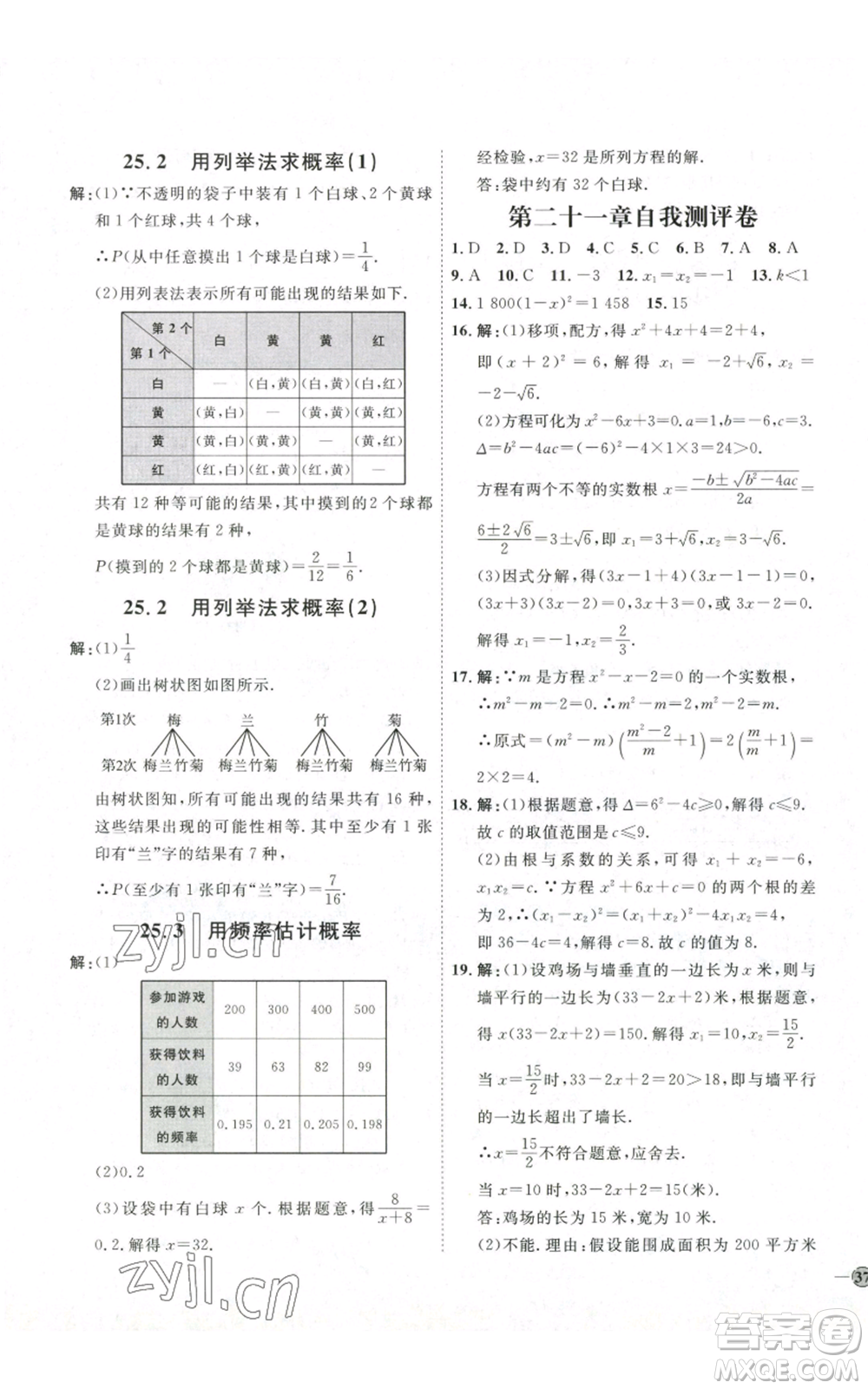 吉林教育出版社2022秋季優(yōu)+學(xué)案課時(shí)通九年級(jí)上冊(cè)數(shù)學(xué)人教版參考答案