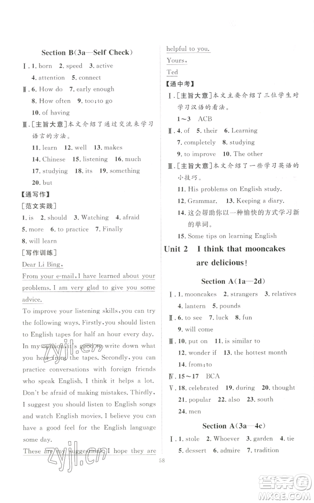 吉林教育出版社2022秋季優(yōu)+學(xué)案課時(shí)通九年級(jí)英語(yǔ)人教版濟(jì)寧專版參考答案