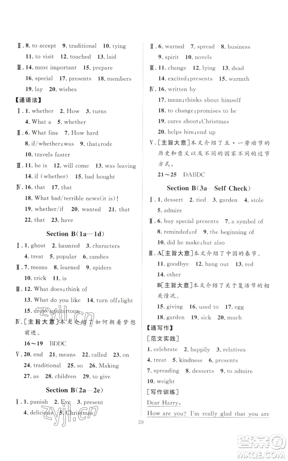 吉林教育出版社2022秋季優(yōu)+學(xué)案課時(shí)通九年級(jí)英語(yǔ)人教版濟(jì)寧專版參考答案