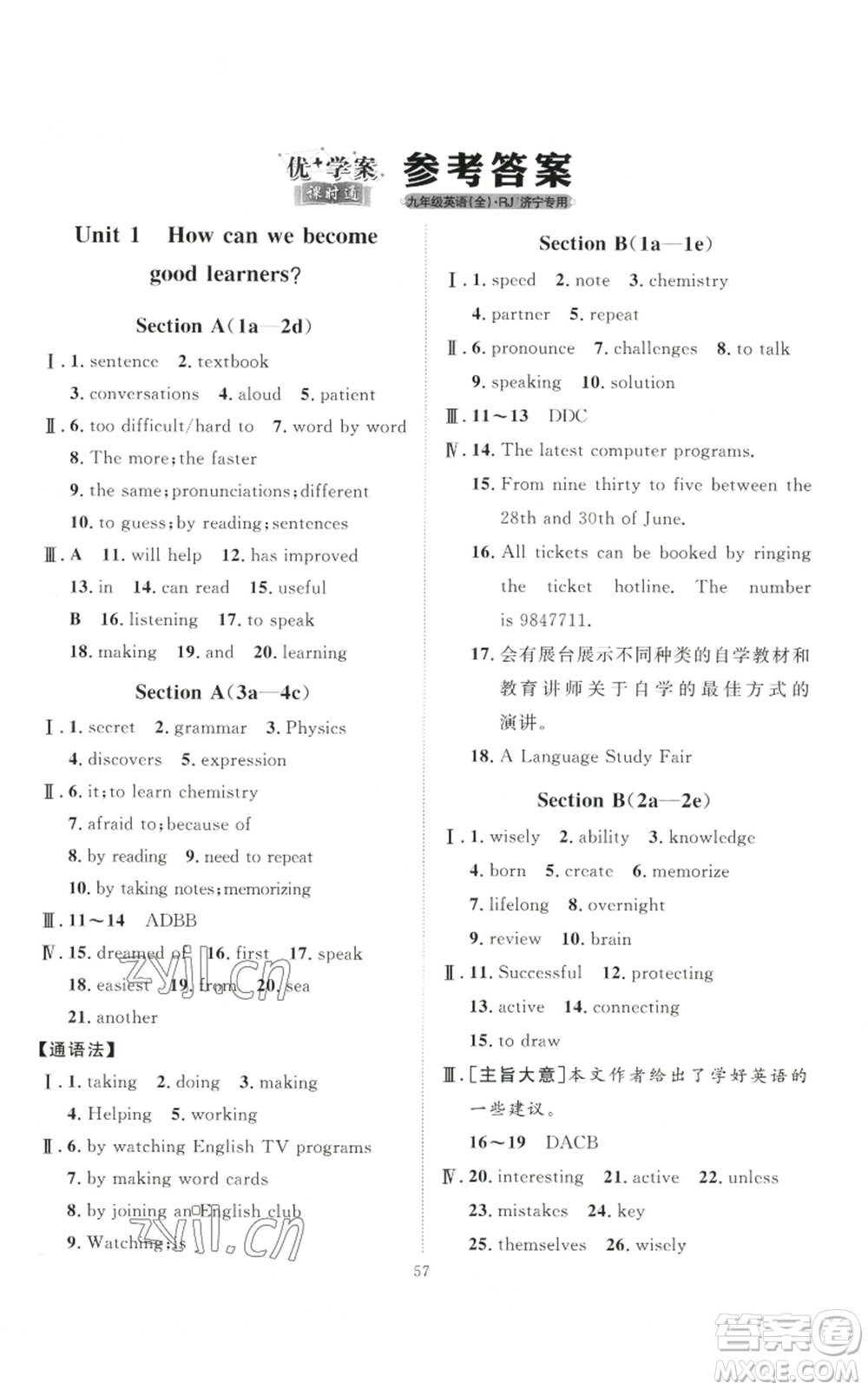 吉林教育出版社2022秋季優(yōu)+學(xué)案課時(shí)通九年級(jí)英語(yǔ)人教版濟(jì)寧專版參考答案