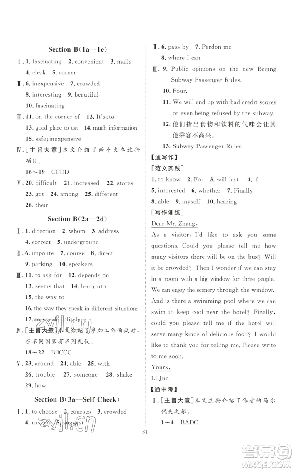 吉林教育出版社2022秋季優(yōu)+學(xué)案課時(shí)通九年級(jí)英語(yǔ)人教版濟(jì)寧專版參考答案