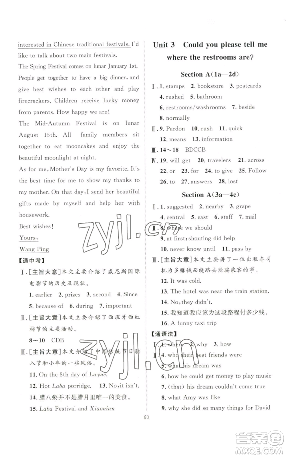 吉林教育出版社2022秋季優(yōu)+學(xué)案課時(shí)通九年級(jí)英語(yǔ)人教版濟(jì)寧專版參考答案