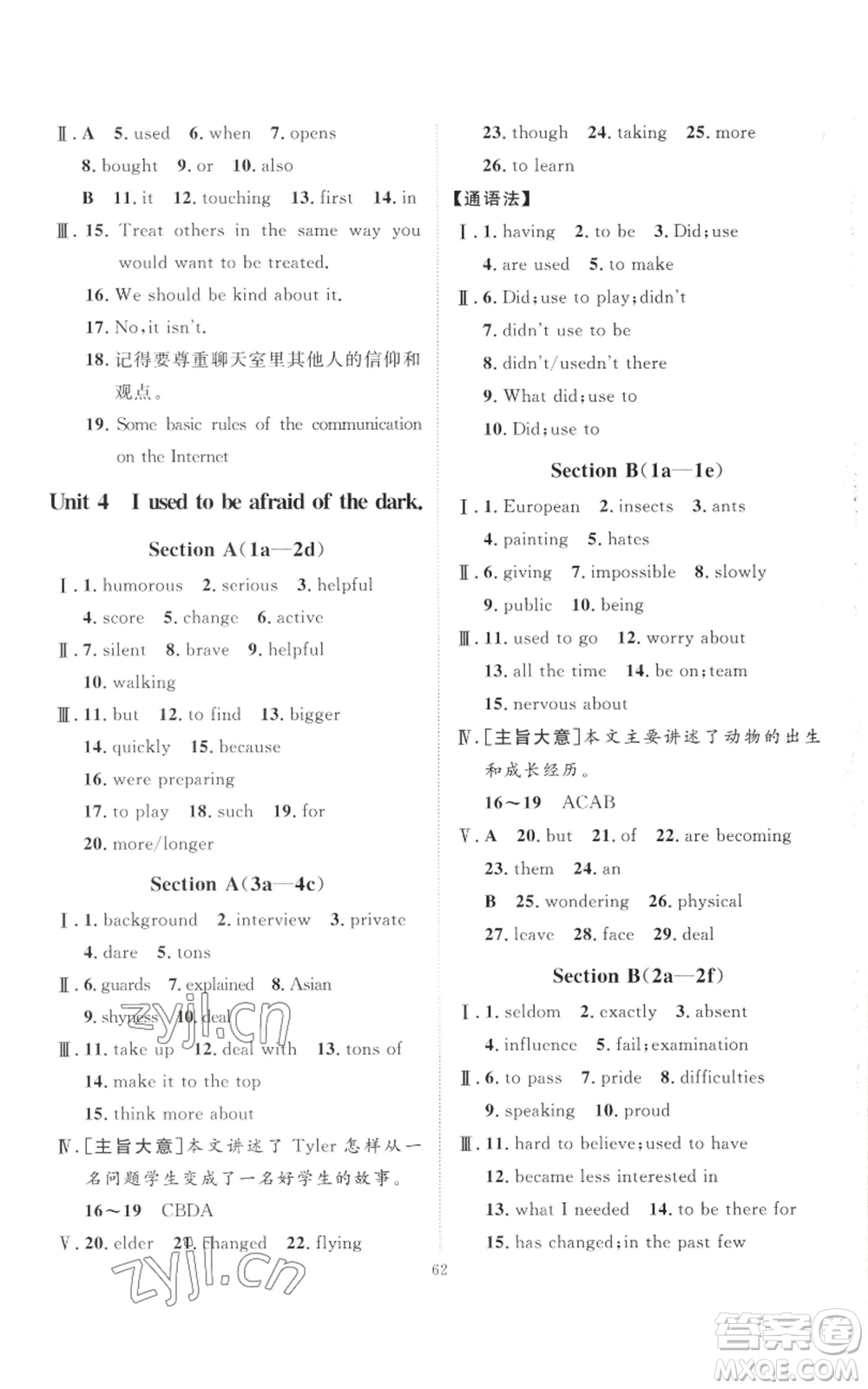 吉林教育出版社2022秋季優(yōu)+學(xué)案課時(shí)通九年級(jí)英語(yǔ)人教版濟(jì)寧專版參考答案