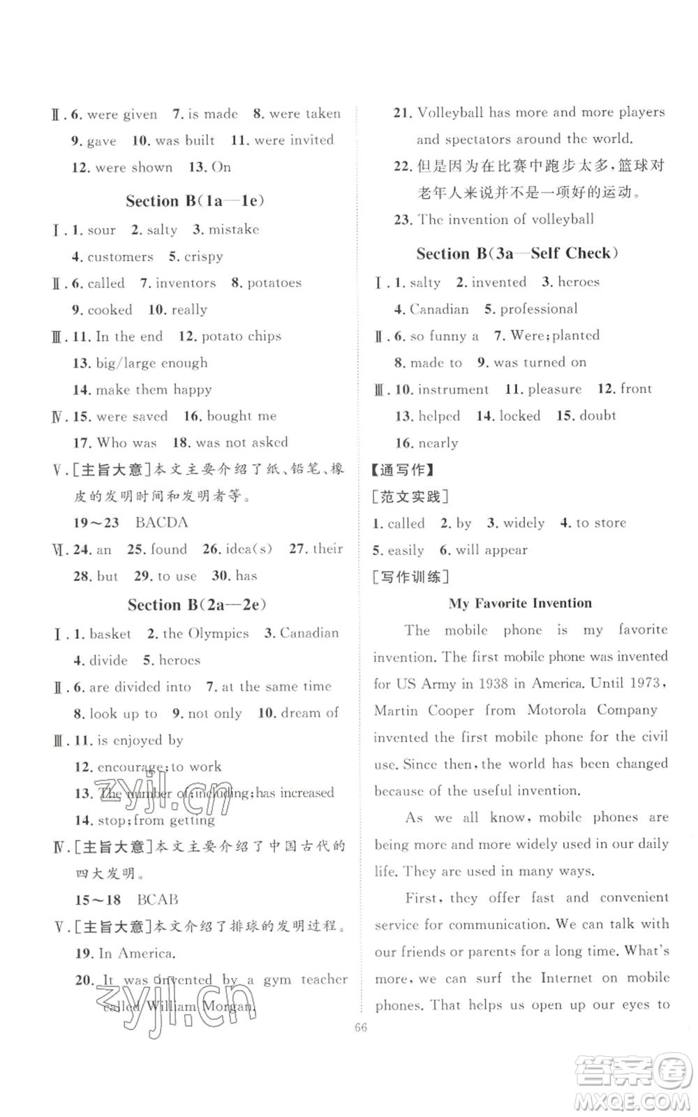 吉林教育出版社2022秋季優(yōu)+學(xué)案課時(shí)通九年級(jí)英語(yǔ)人教版濟(jì)寧專版參考答案