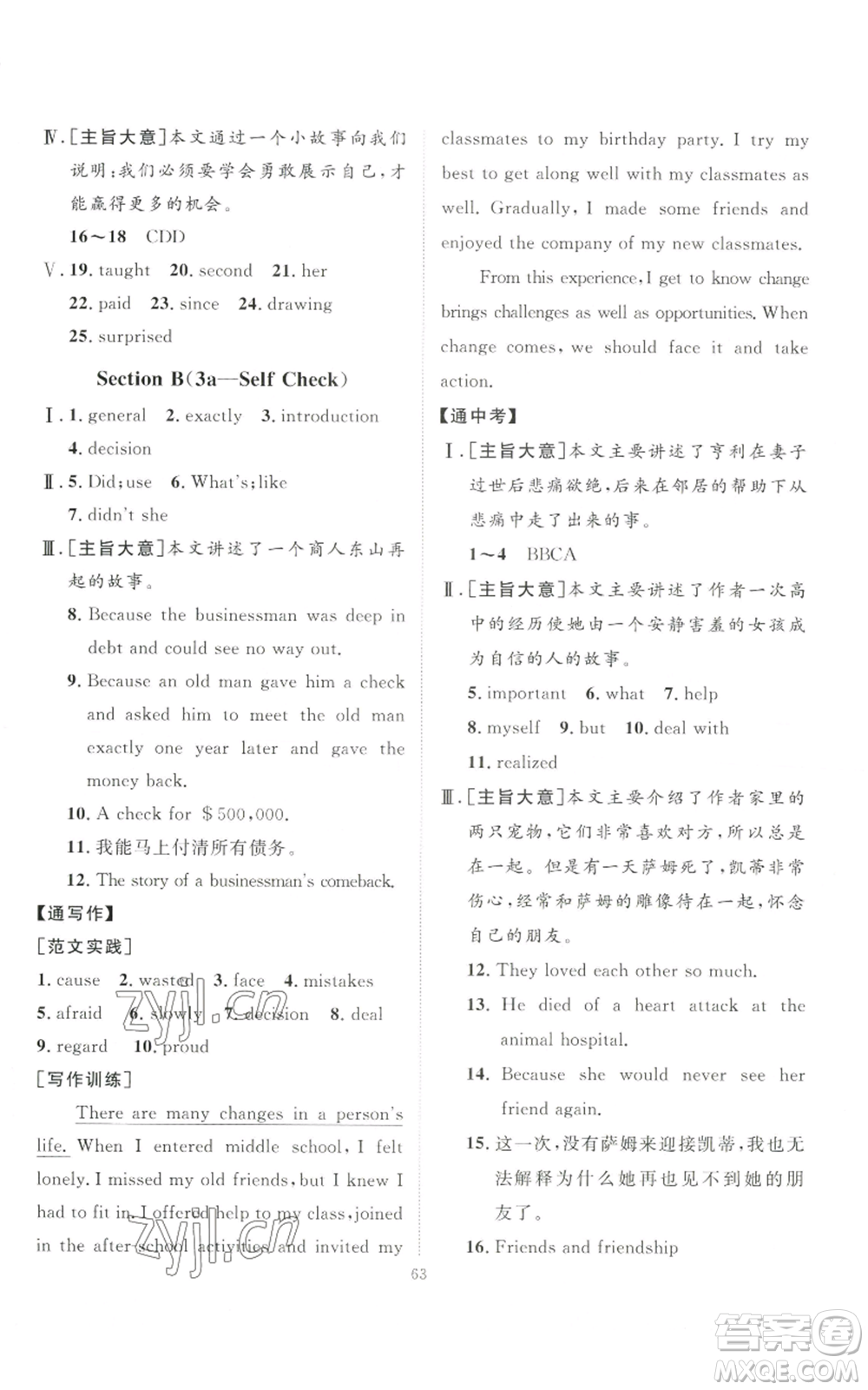 吉林教育出版社2022秋季優(yōu)+學(xué)案課時(shí)通九年級(jí)英語(yǔ)人教版濟(jì)寧專版參考答案