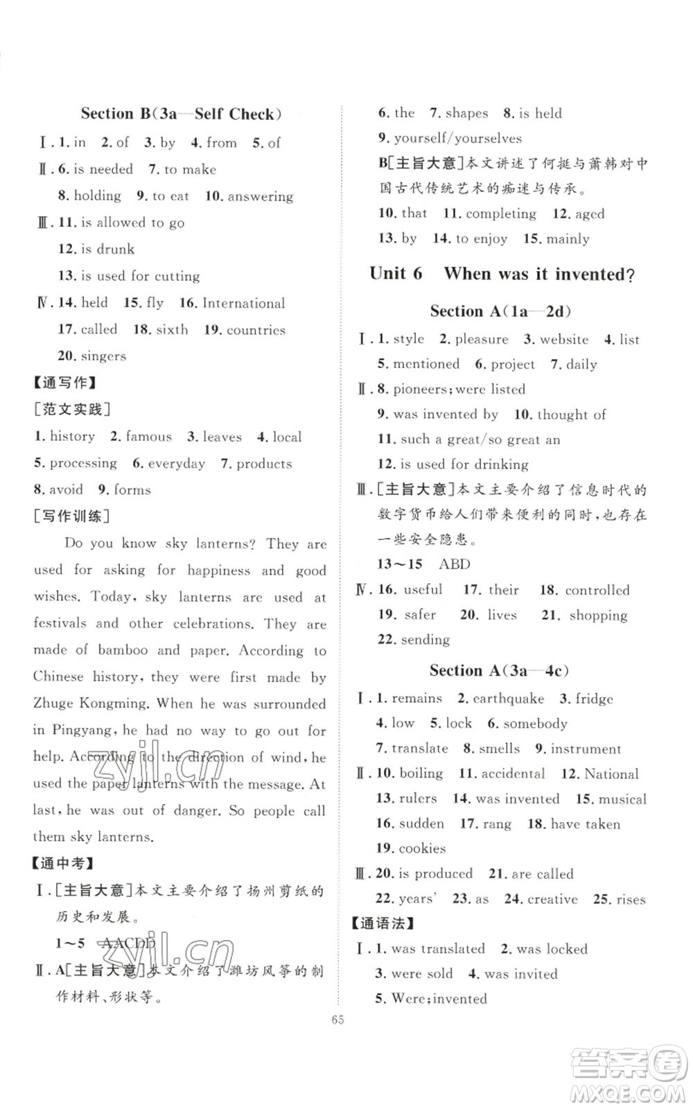 吉林教育出版社2022秋季優(yōu)+學(xué)案課時(shí)通九年級(jí)英語(yǔ)人教版濟(jì)寧專版參考答案