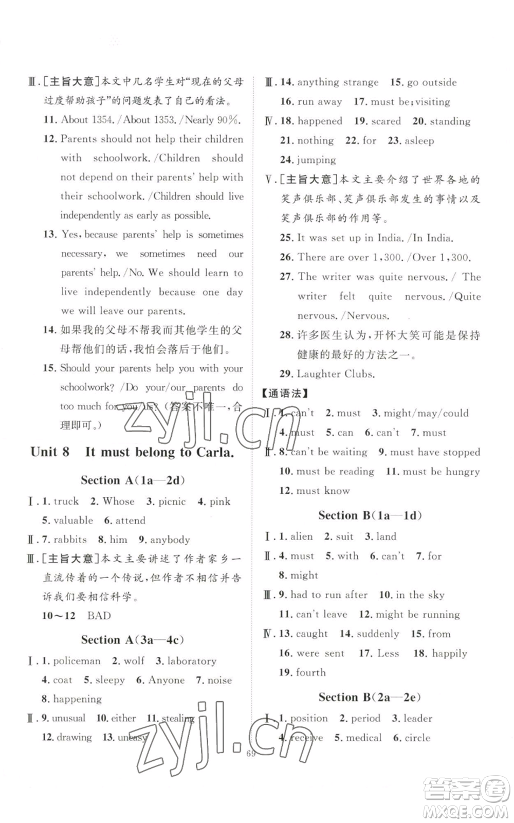 吉林教育出版社2022秋季優(yōu)+學(xué)案課時(shí)通九年級(jí)英語(yǔ)人教版濟(jì)寧專版參考答案