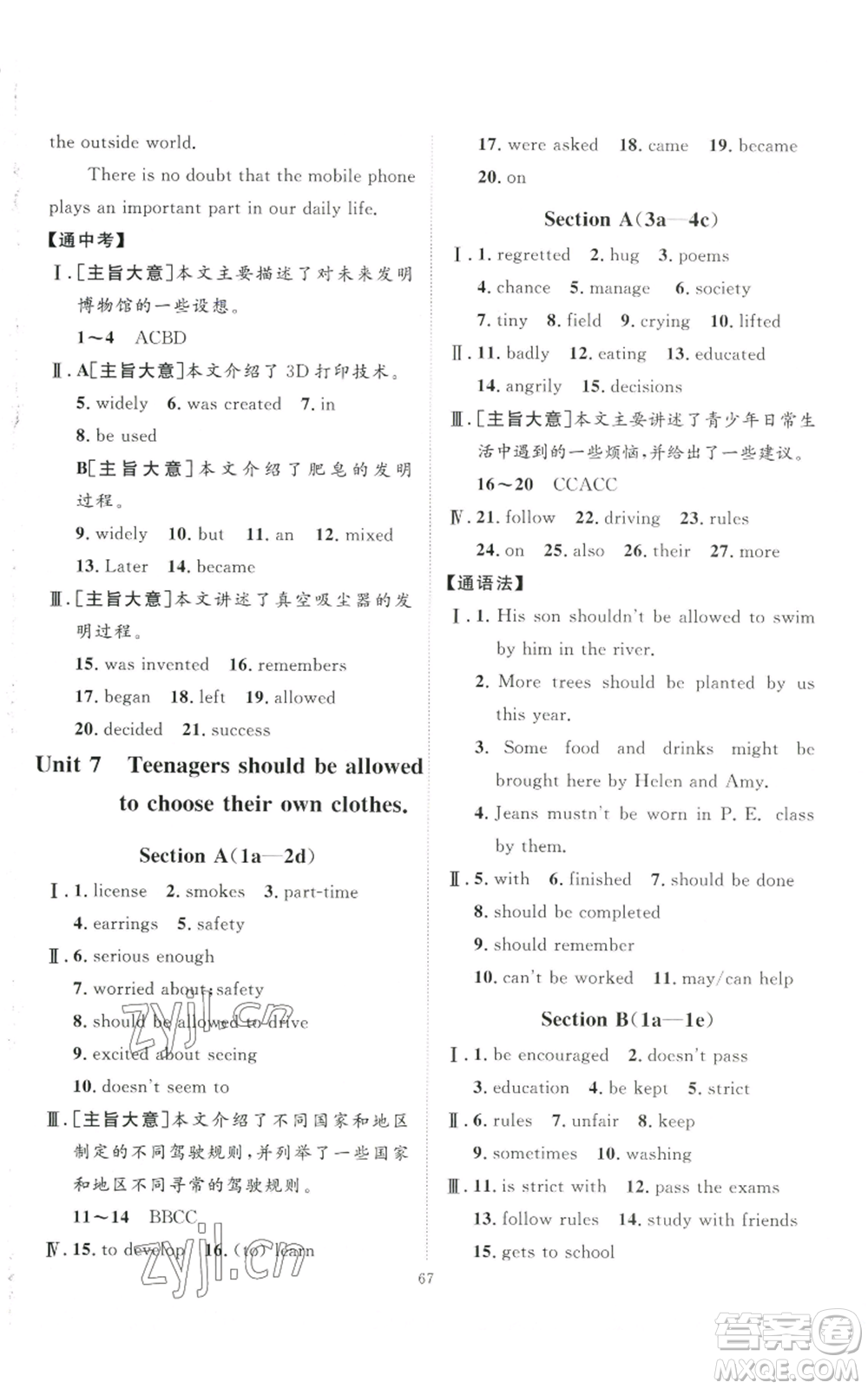 吉林教育出版社2022秋季優(yōu)+學(xué)案課時(shí)通九年級(jí)英語(yǔ)人教版濟(jì)寧專版參考答案