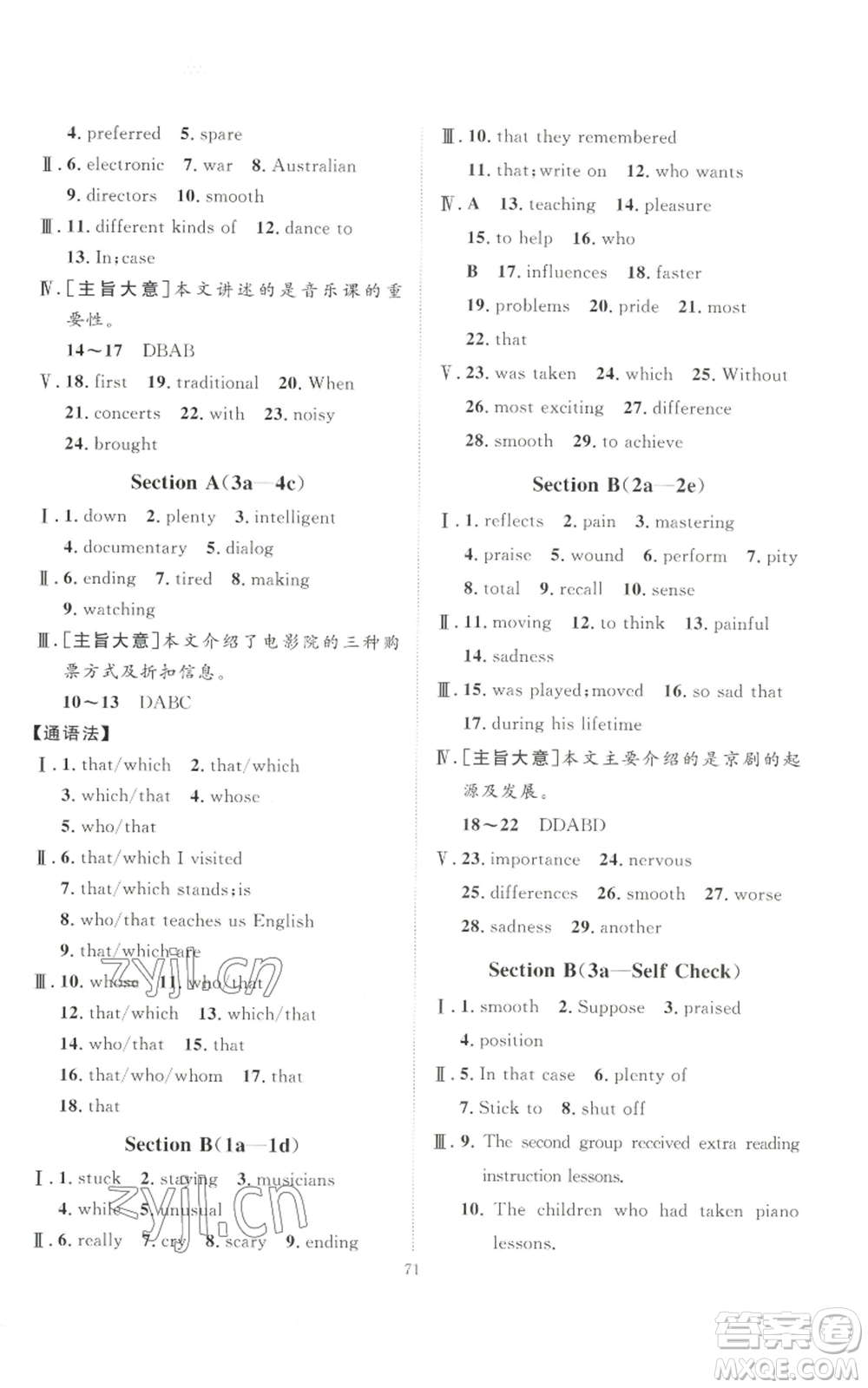 吉林教育出版社2022秋季優(yōu)+學(xué)案課時(shí)通九年級(jí)英語(yǔ)人教版濟(jì)寧專版參考答案