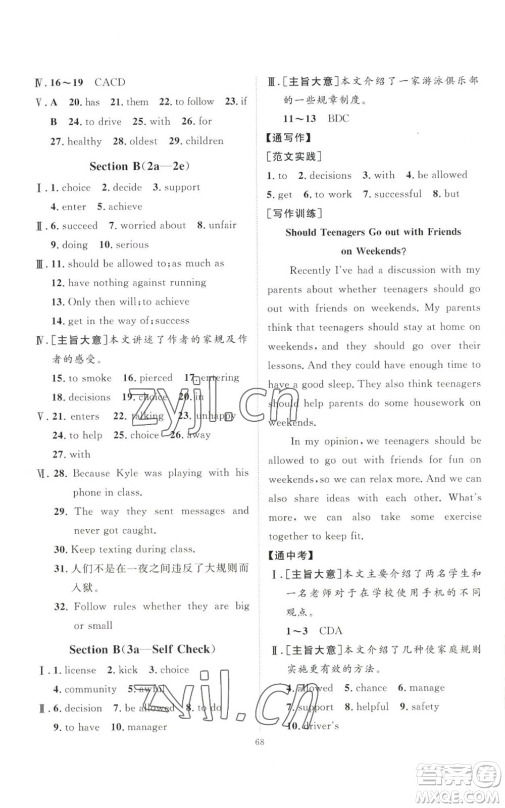 吉林教育出版社2022秋季優(yōu)+學(xué)案課時(shí)通九年級(jí)英語(yǔ)人教版濟(jì)寧專版參考答案