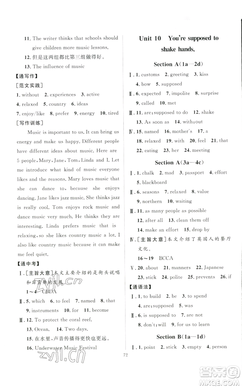 吉林教育出版社2022秋季優(yōu)+學(xué)案課時(shí)通九年級(jí)英語(yǔ)人教版濟(jì)寧專版參考答案