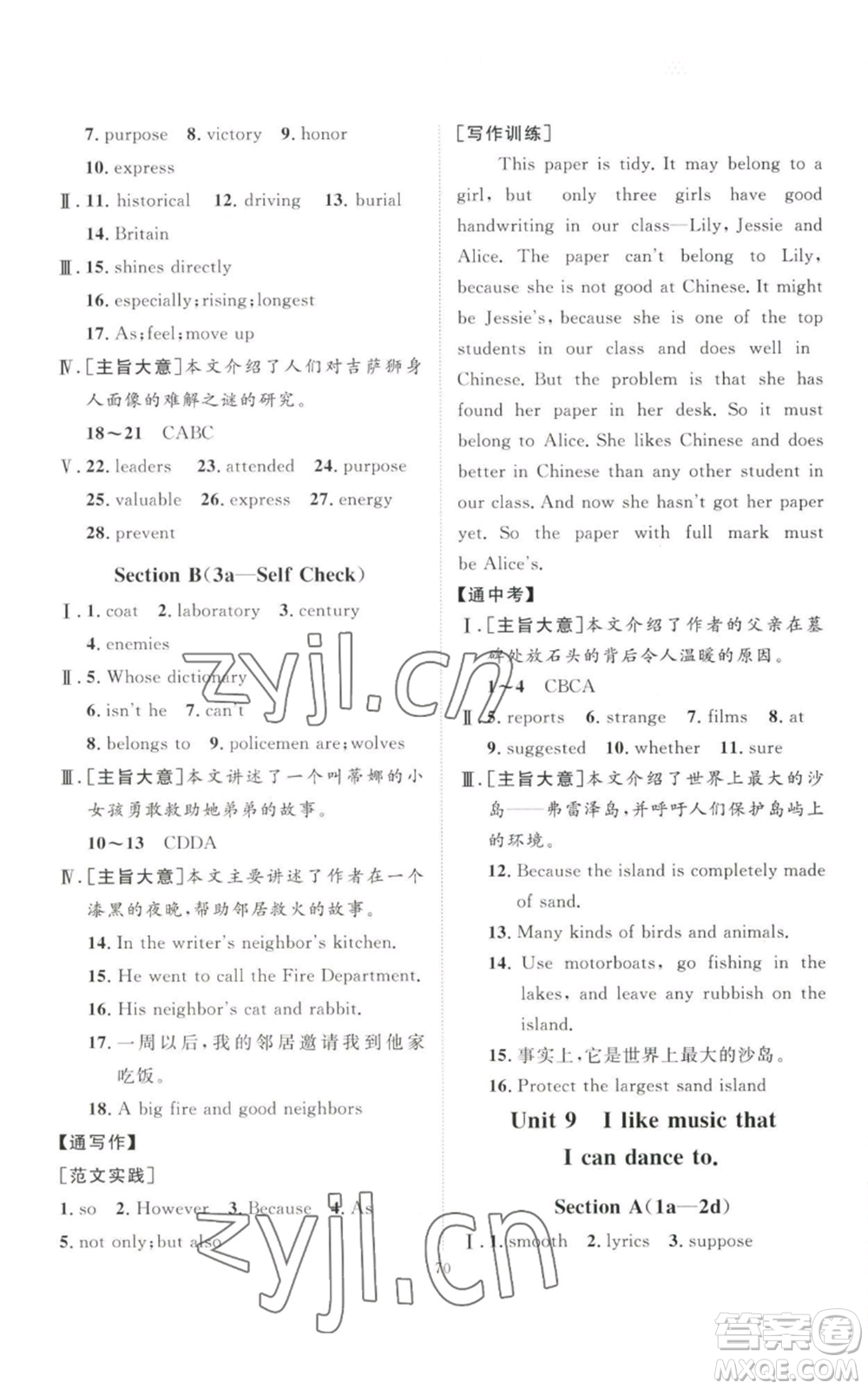 吉林教育出版社2022秋季優(yōu)+學(xué)案課時(shí)通九年級(jí)英語(yǔ)人教版濟(jì)寧專版參考答案