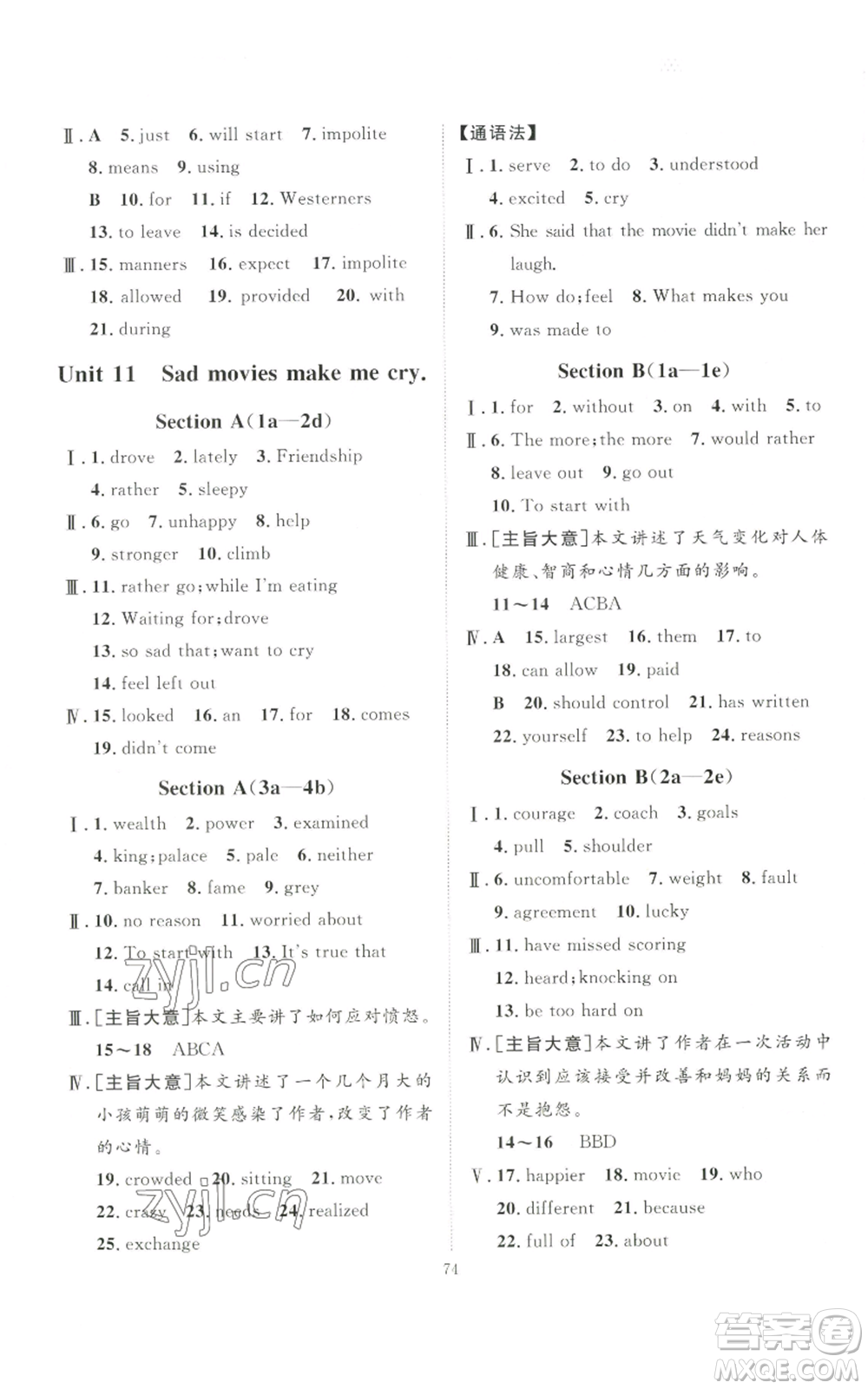 吉林教育出版社2022秋季優(yōu)+學(xué)案課時(shí)通九年級(jí)英語(yǔ)人教版濟(jì)寧專版參考答案