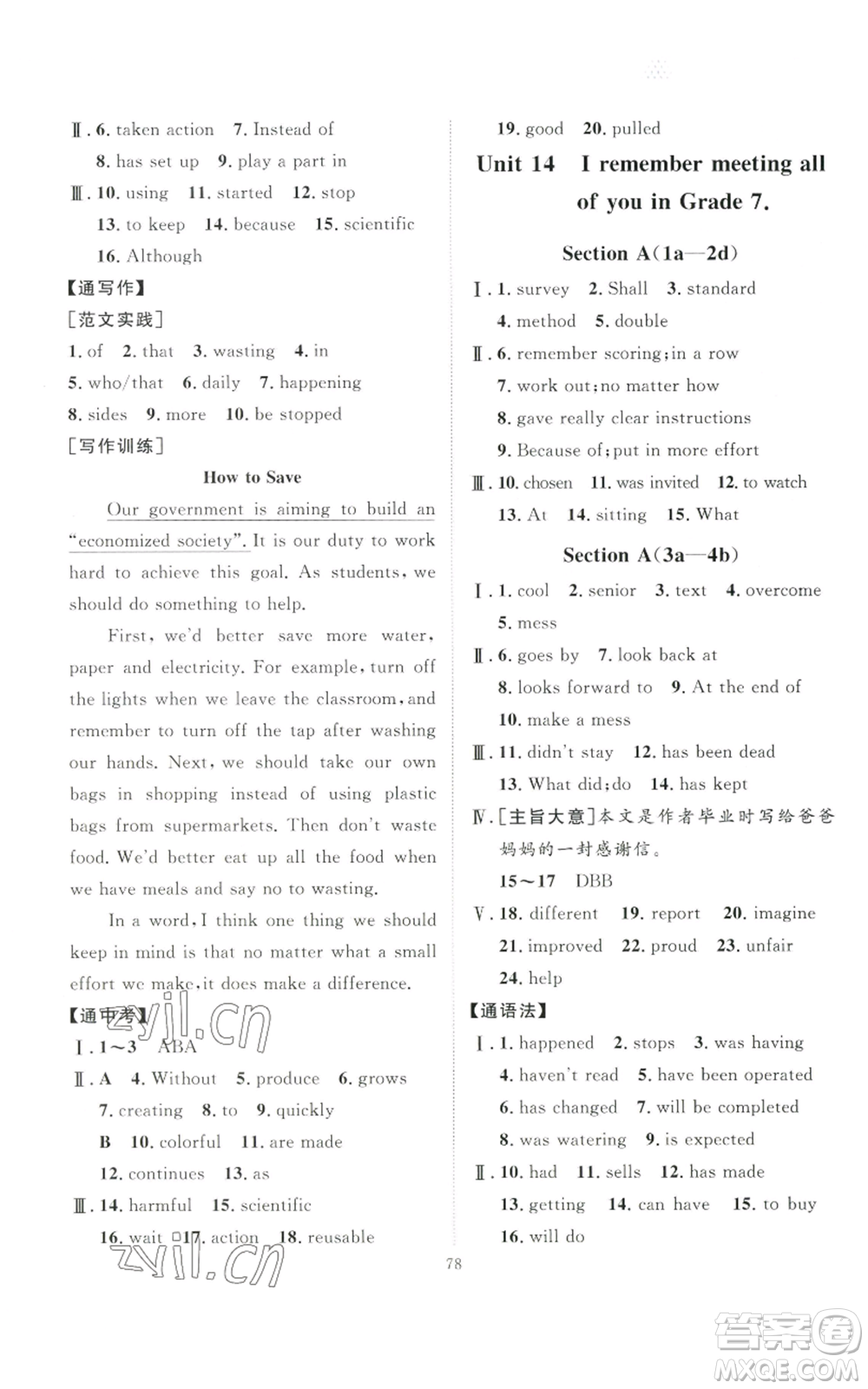 吉林教育出版社2022秋季優(yōu)+學(xué)案課時(shí)通九年級(jí)英語(yǔ)人教版濟(jì)寧專版參考答案