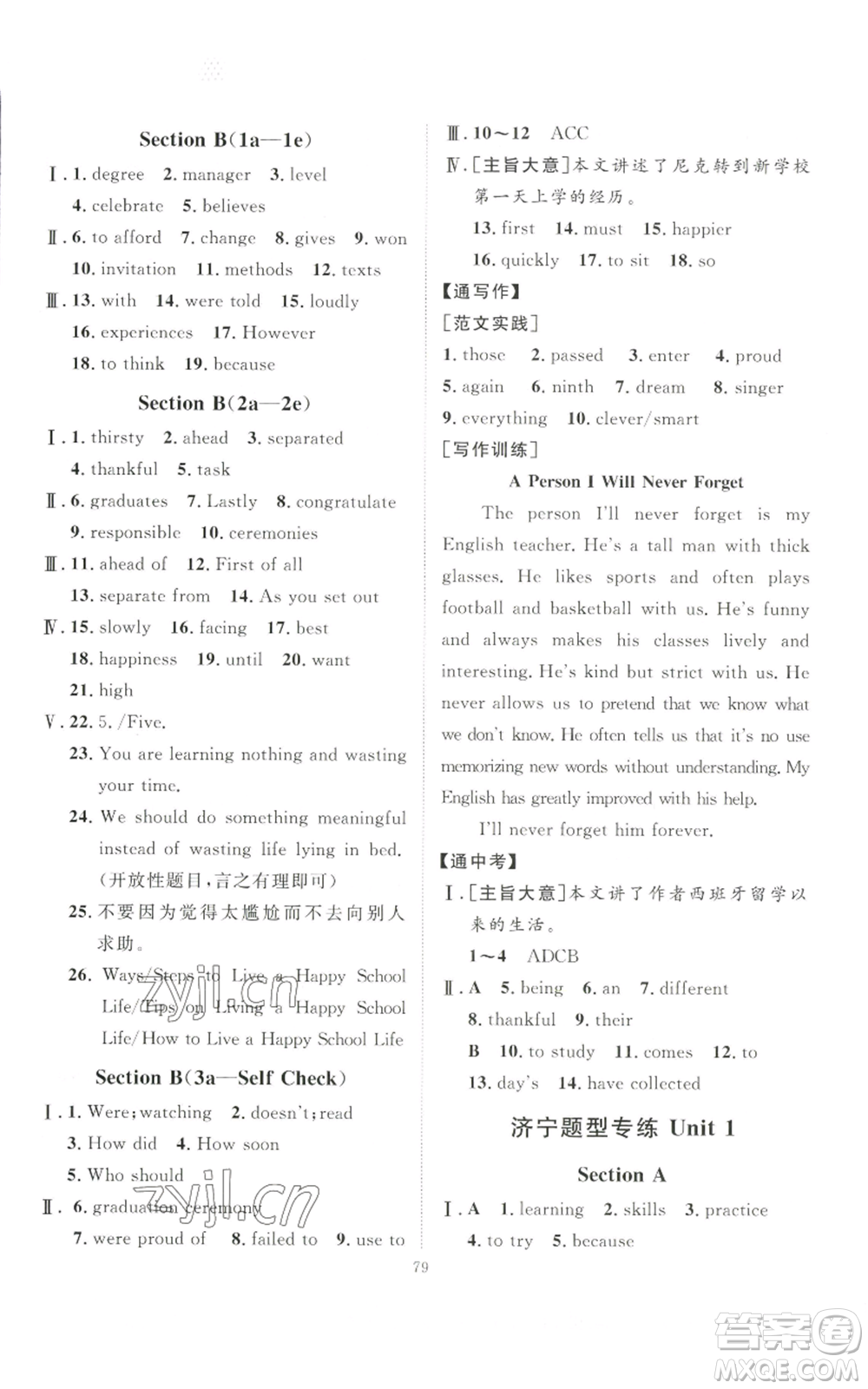 吉林教育出版社2022秋季優(yōu)+學(xué)案課時(shí)通九年級(jí)英語(yǔ)人教版濟(jì)寧專版參考答案