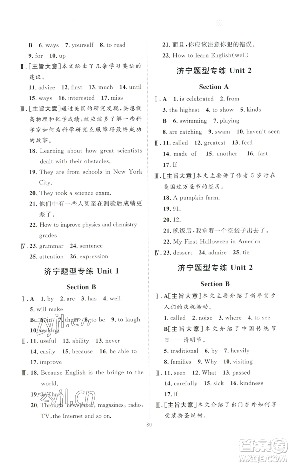 吉林教育出版社2022秋季優(yōu)+學(xué)案課時(shí)通九年級(jí)英語(yǔ)人教版濟(jì)寧專版參考答案