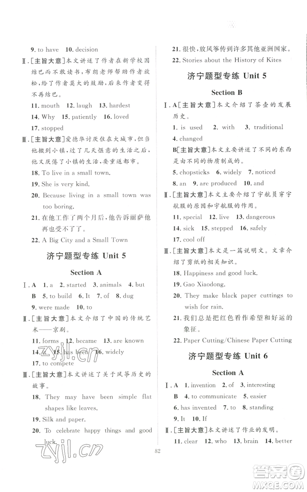 吉林教育出版社2022秋季優(yōu)+學(xué)案課時(shí)通九年級(jí)英語(yǔ)人教版濟(jì)寧專版參考答案