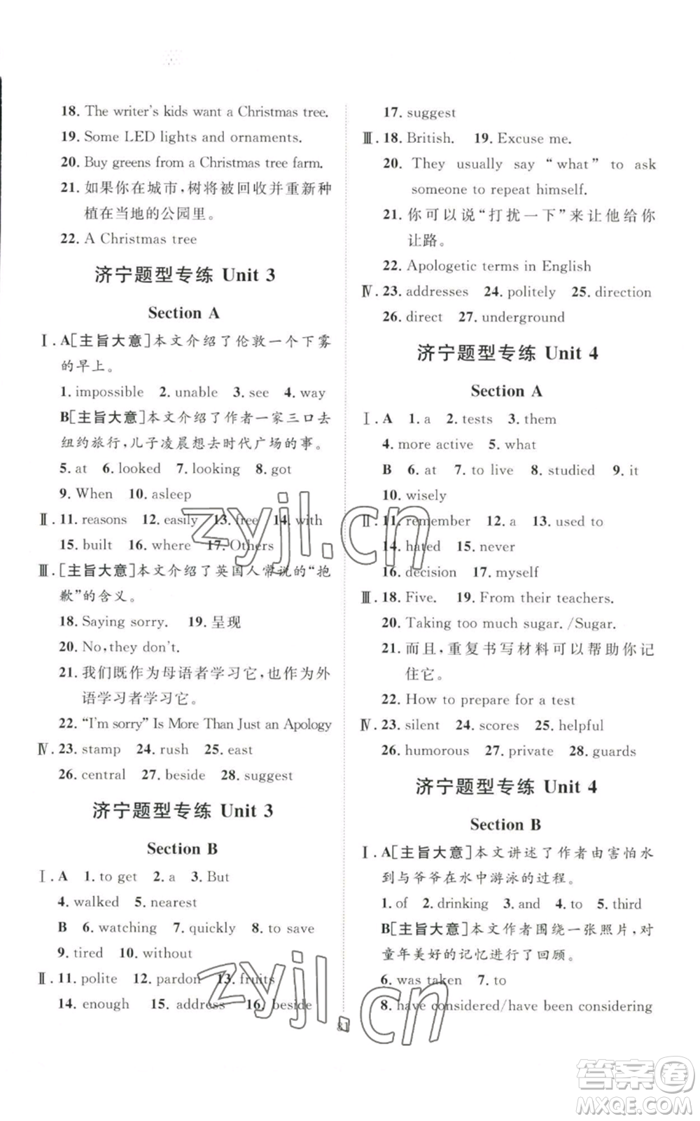 吉林教育出版社2022秋季優(yōu)+學(xué)案課時(shí)通九年級(jí)英語(yǔ)人教版濟(jì)寧專版參考答案