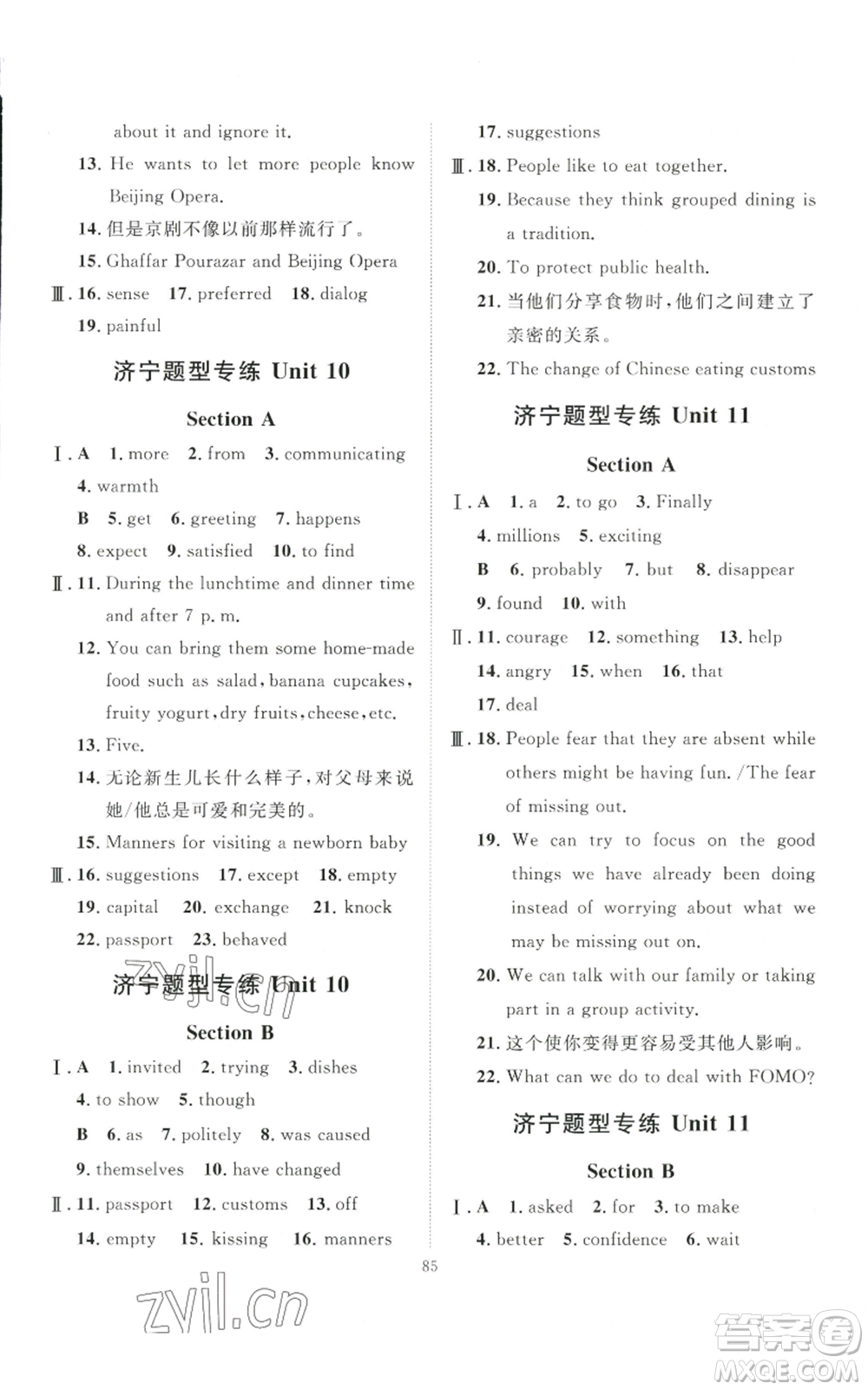 吉林教育出版社2022秋季優(yōu)+學(xué)案課時(shí)通九年級(jí)英語(yǔ)人教版濟(jì)寧專版參考答案