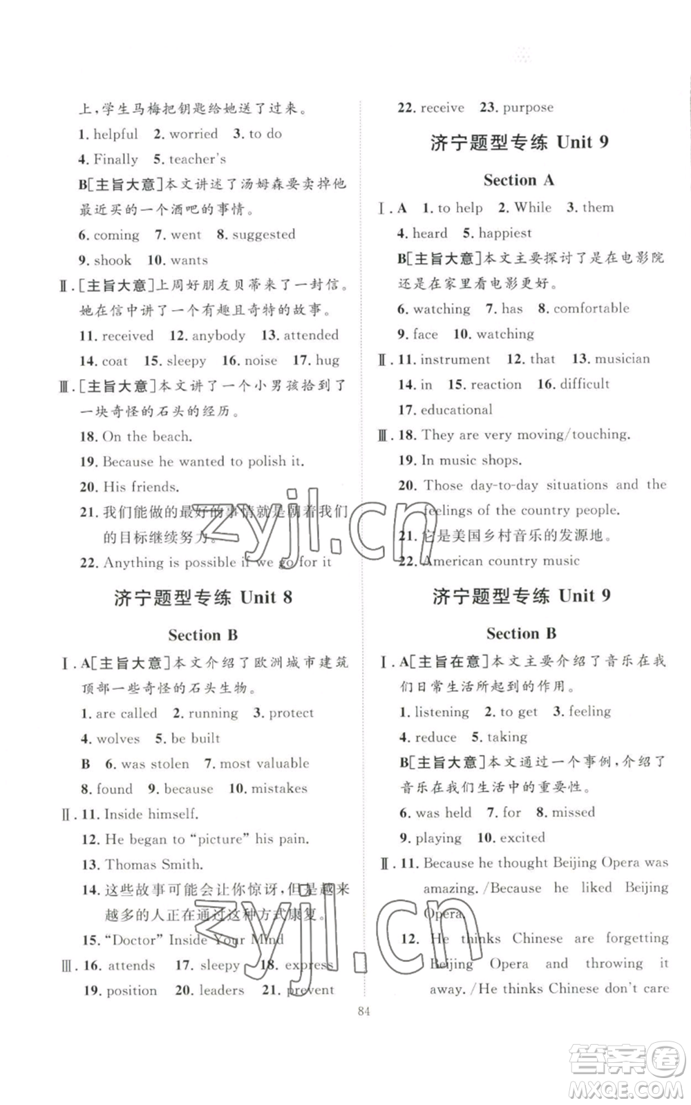 吉林教育出版社2022秋季優(yōu)+學(xué)案課時(shí)通九年級(jí)英語(yǔ)人教版濟(jì)寧專版參考答案