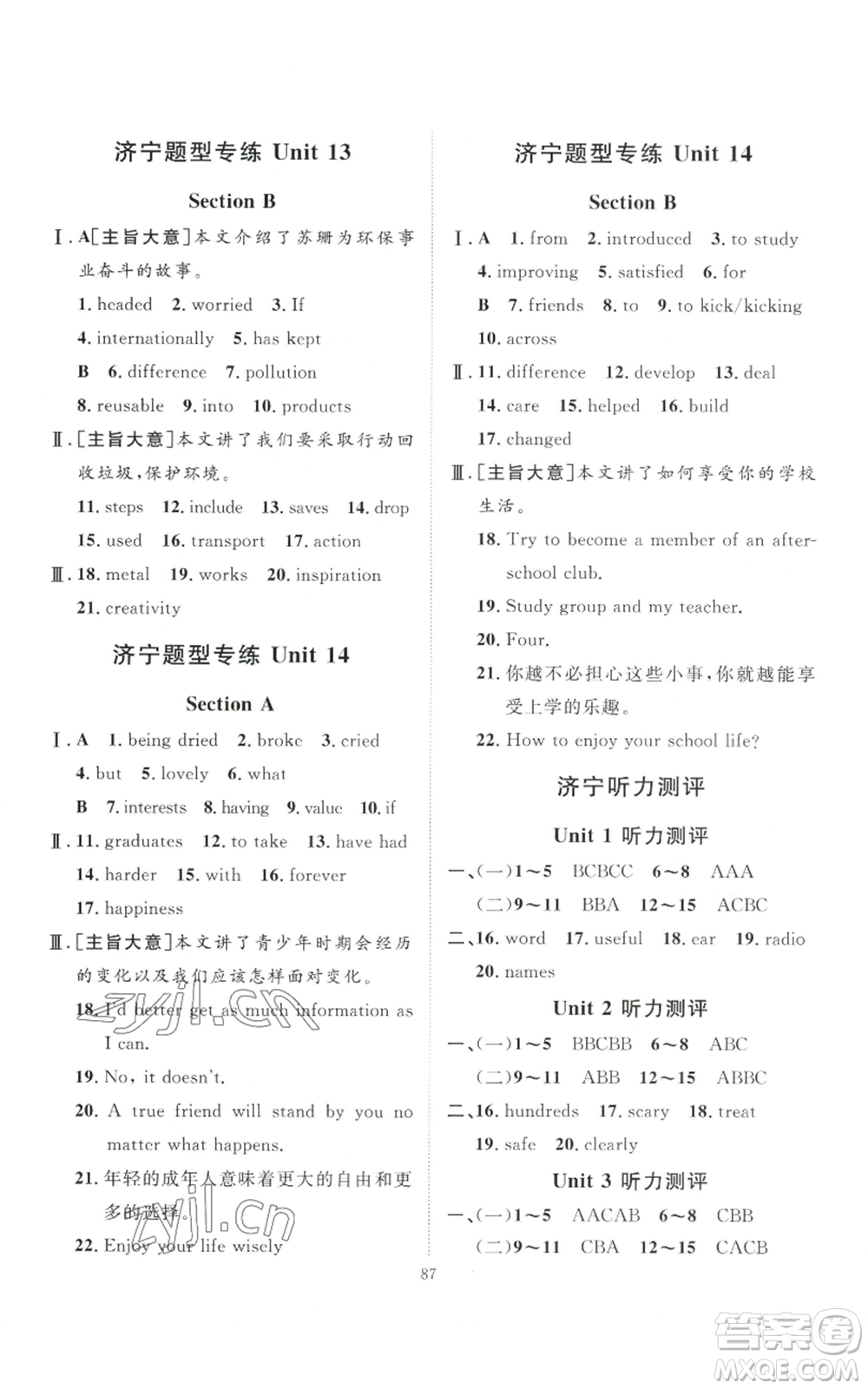 吉林教育出版社2022秋季優(yōu)+學(xué)案課時(shí)通九年級(jí)英語(yǔ)人教版濟(jì)寧專版參考答案