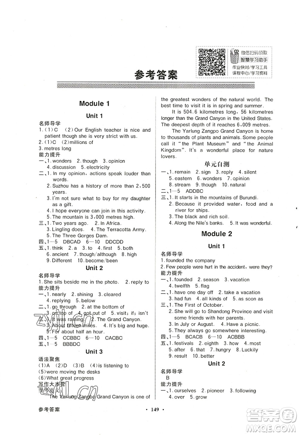 新世紀(jì)出版社2022同步導(dǎo)學(xué)與優(yōu)化訓(xùn)練九年級(jí)英語(yǔ)上冊(cè)外研版答案