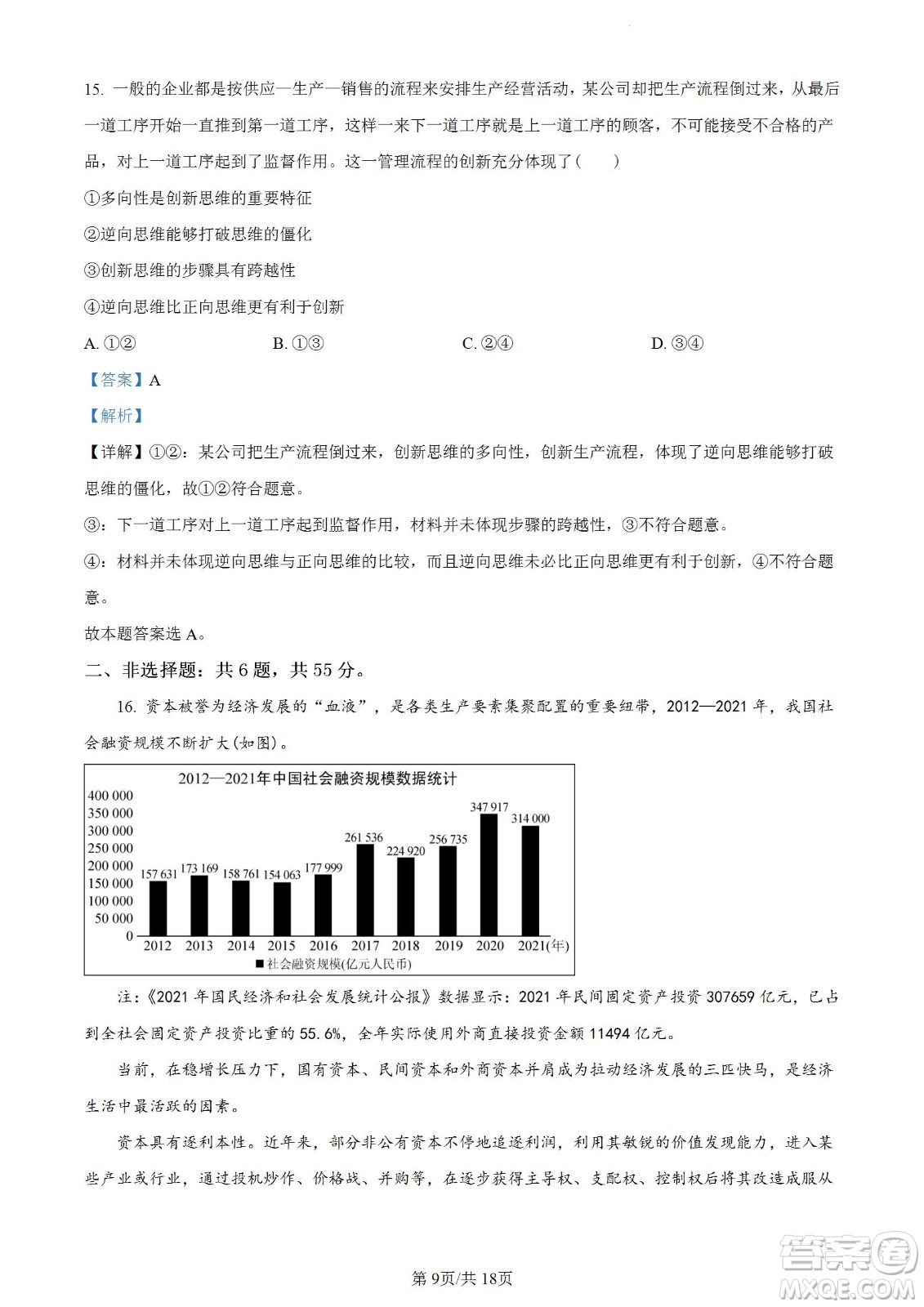 南京市2023屆高三年級學情調(diào)研政治試題及答案