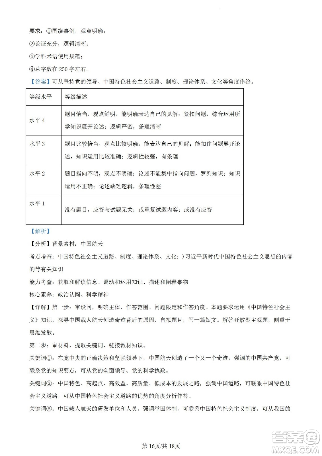 南京市2023屆高三年級學情調(diào)研政治試題及答案