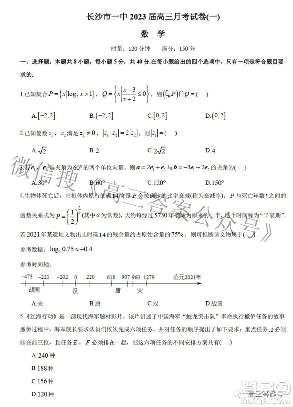 長沙市一中2023屆高三月考試卷一數(shù)學試題及答案