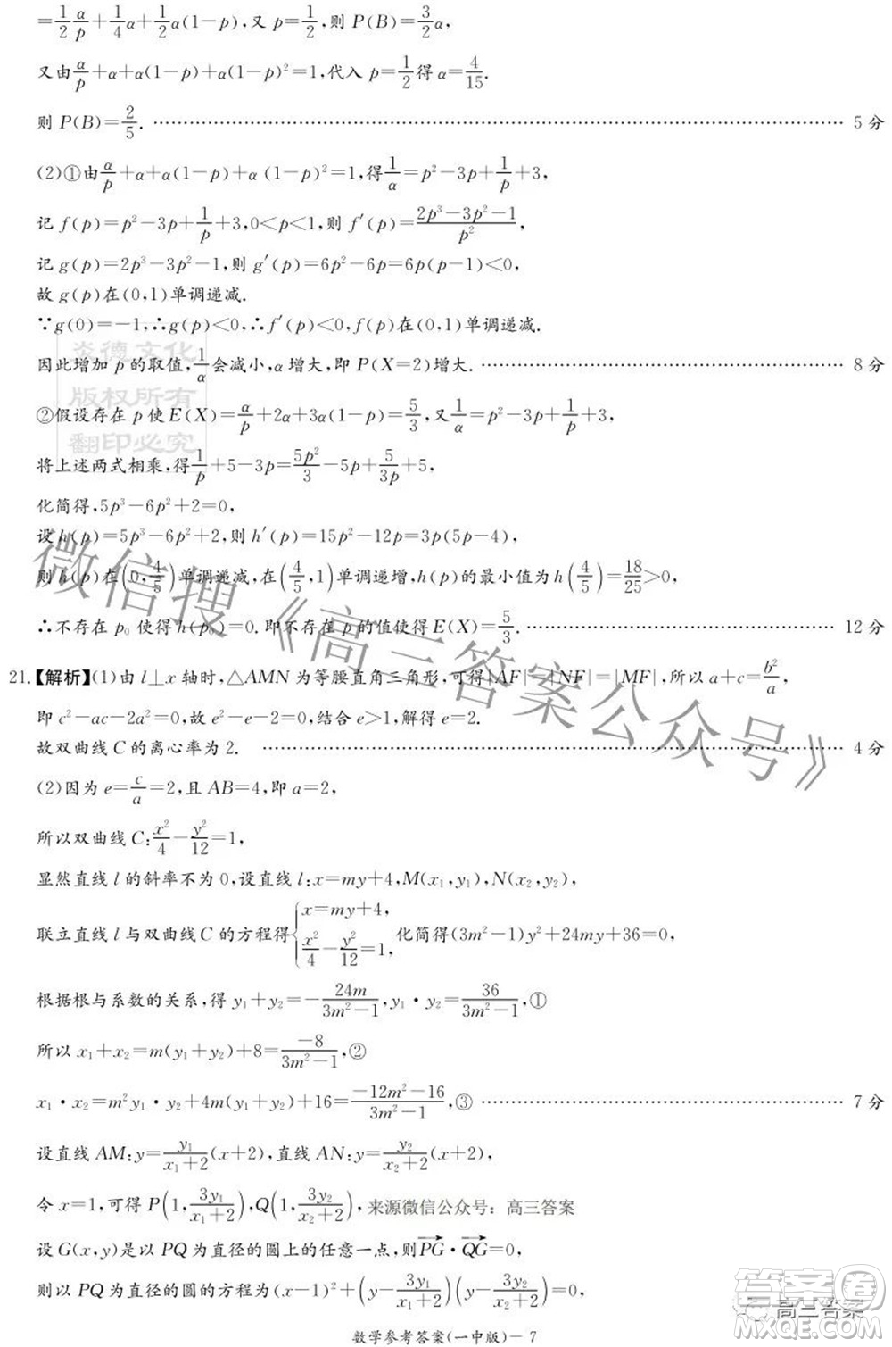 長沙市一中2023屆高三月考試卷一數(shù)學試題及答案