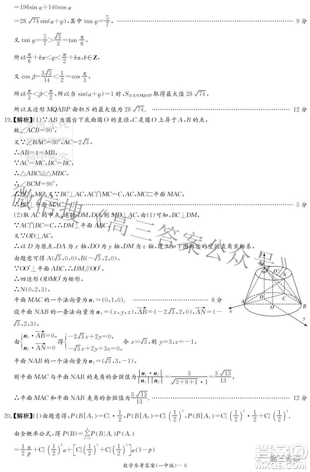 長沙市一中2023屆高三月考試卷一數(shù)學試題及答案