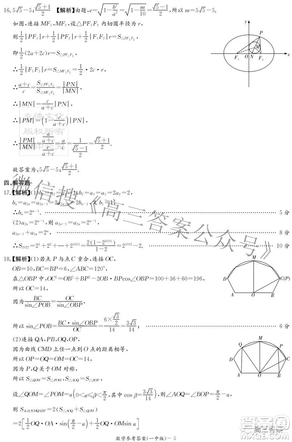 長沙市一中2023屆高三月考試卷一數(shù)學試題及答案