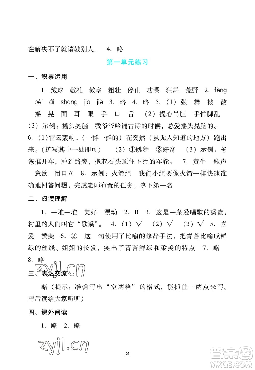 廣州出版社2022陽光學業(yè)評價三年級語文上冊人教版答案