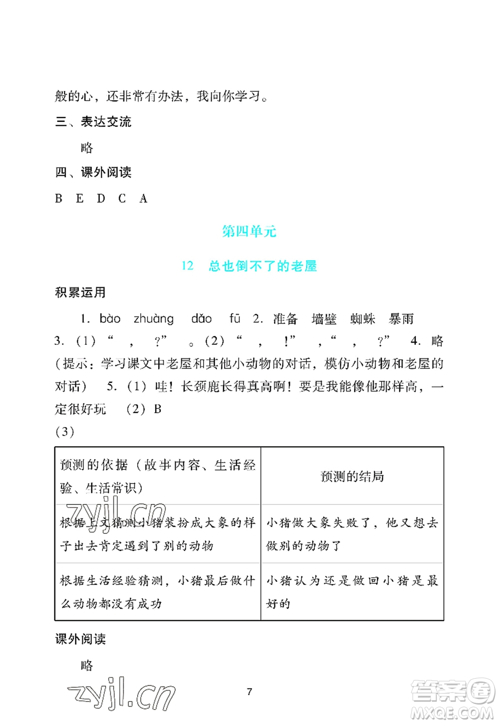 廣州出版社2022陽光學業(yè)評價三年級語文上冊人教版答案