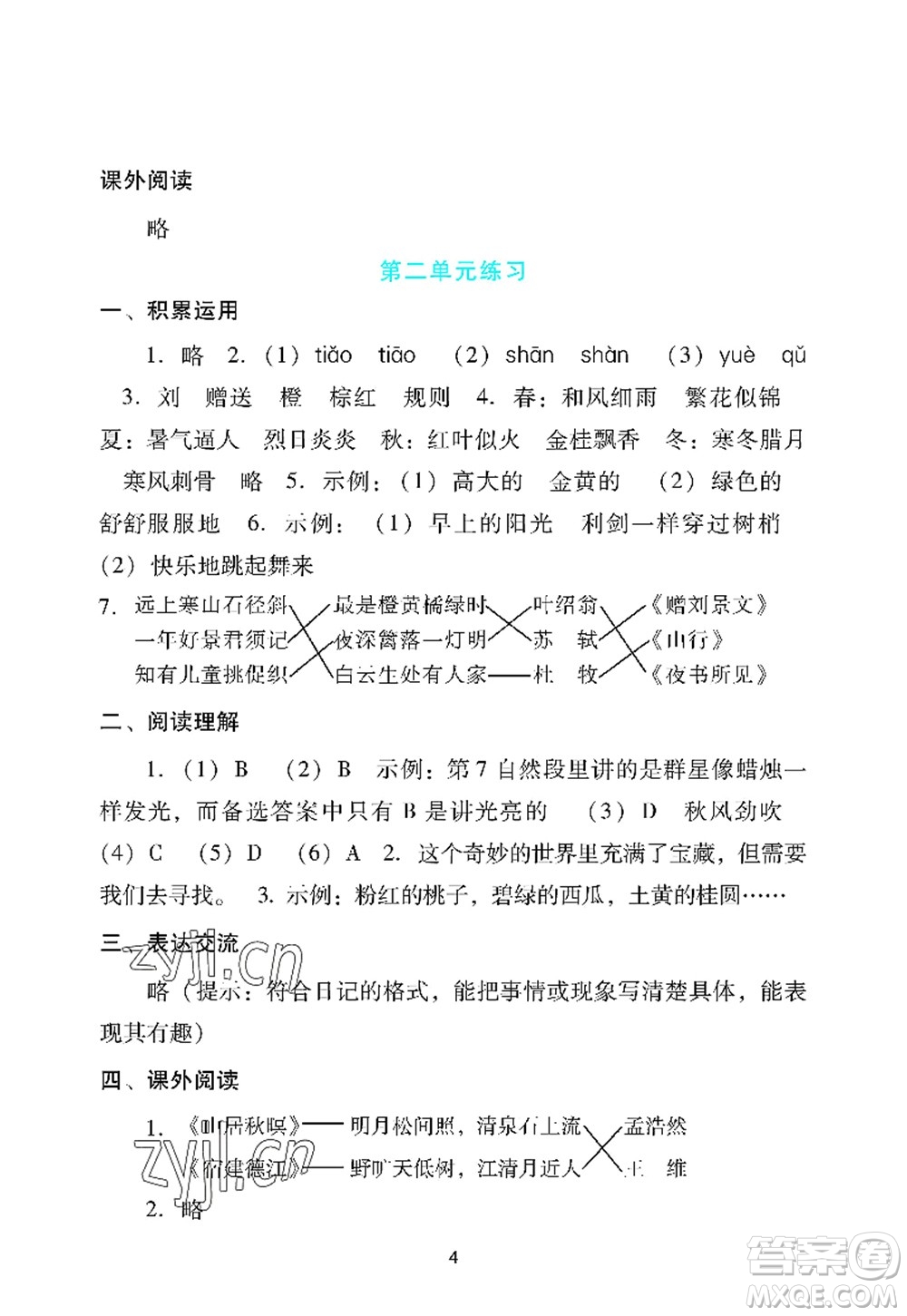 廣州出版社2022陽光學業(yè)評價三年級語文上冊人教版答案