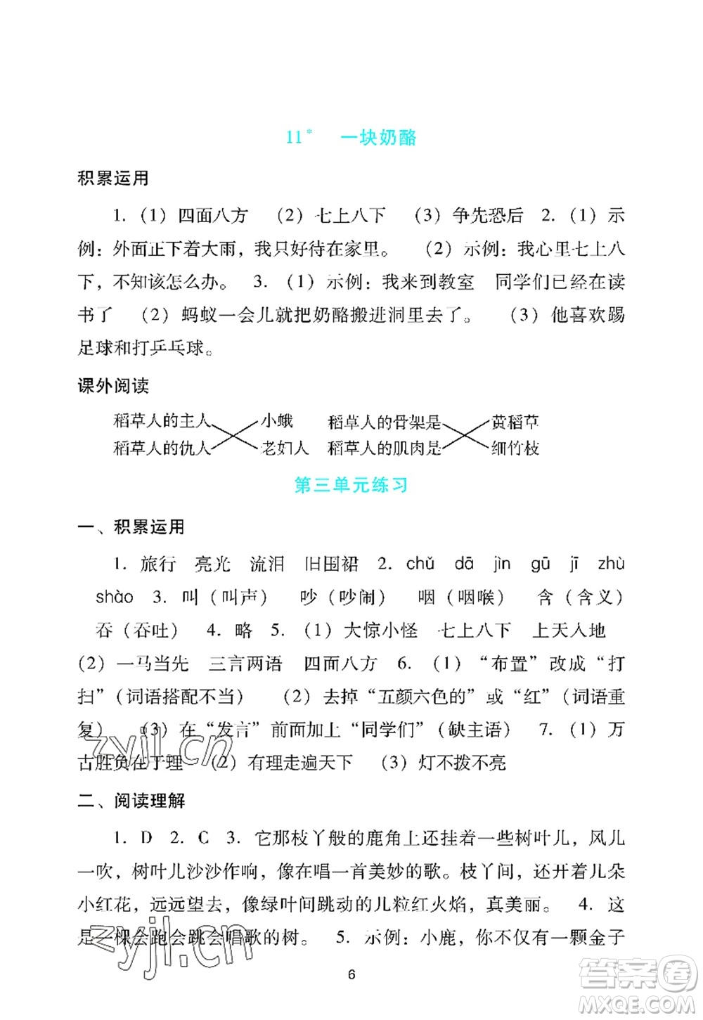 廣州出版社2022陽光學業(yè)評價三年級語文上冊人教版答案