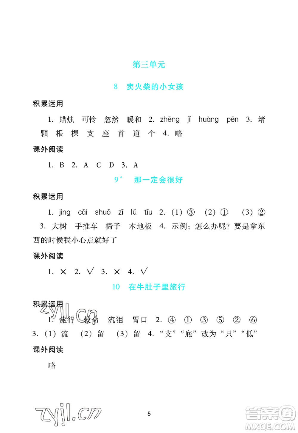 廣州出版社2022陽光學業(yè)評價三年級語文上冊人教版答案