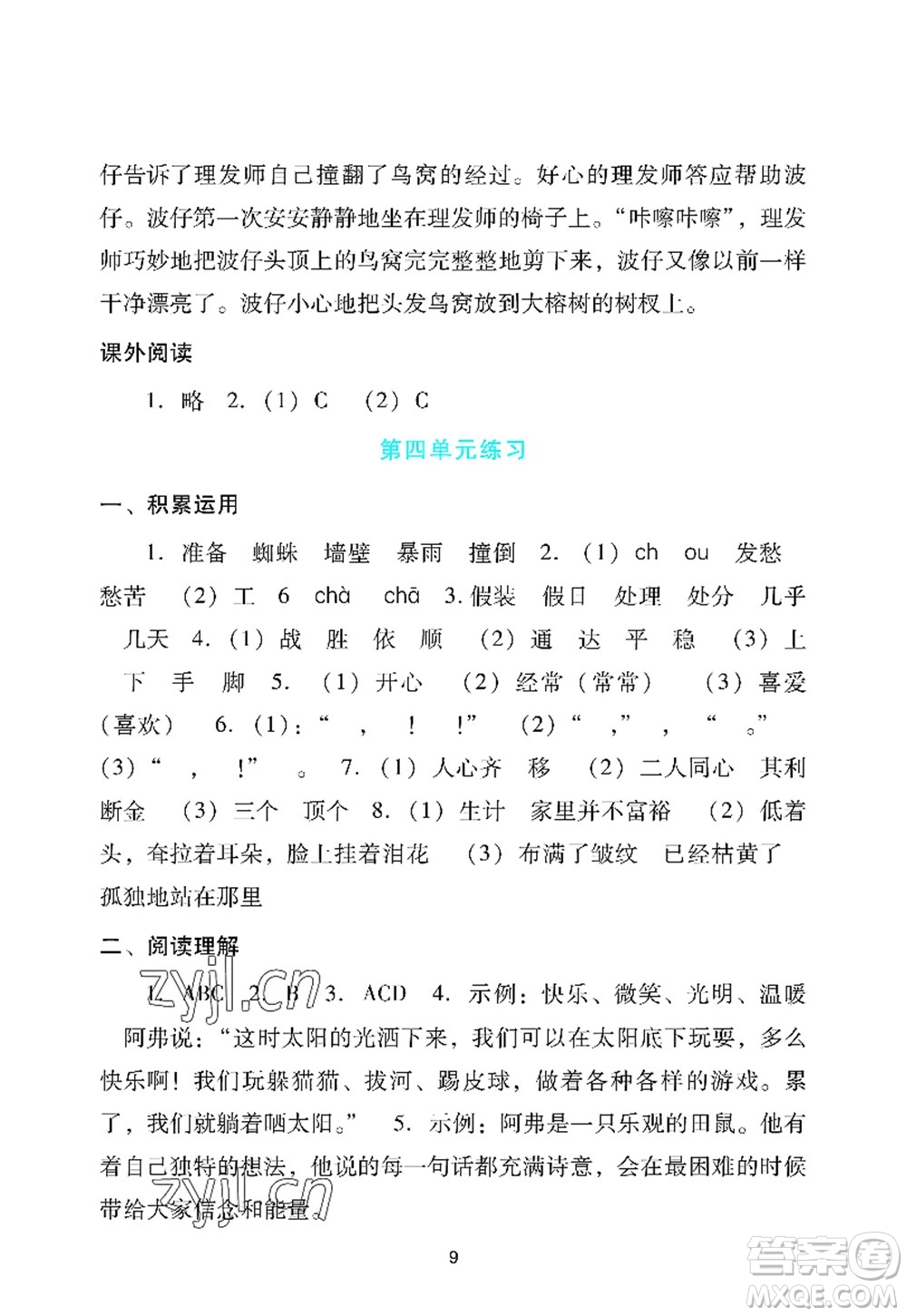 廣州出版社2022陽光學業(yè)評價三年級語文上冊人教版答案