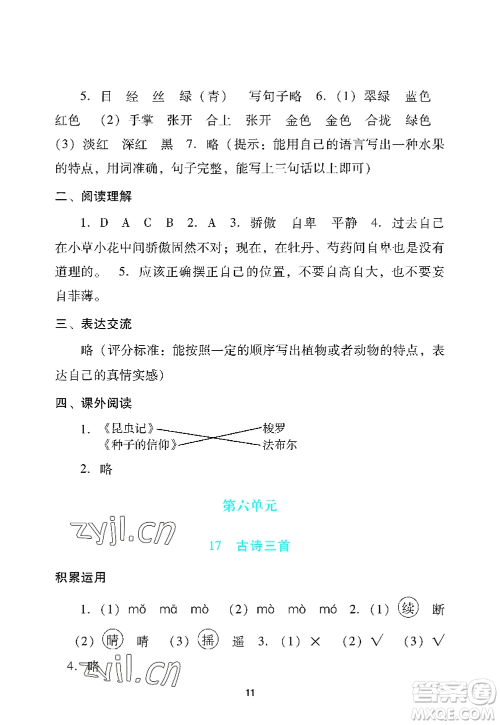 廣州出版社2022陽光學業(yè)評價三年級語文上冊人教版答案