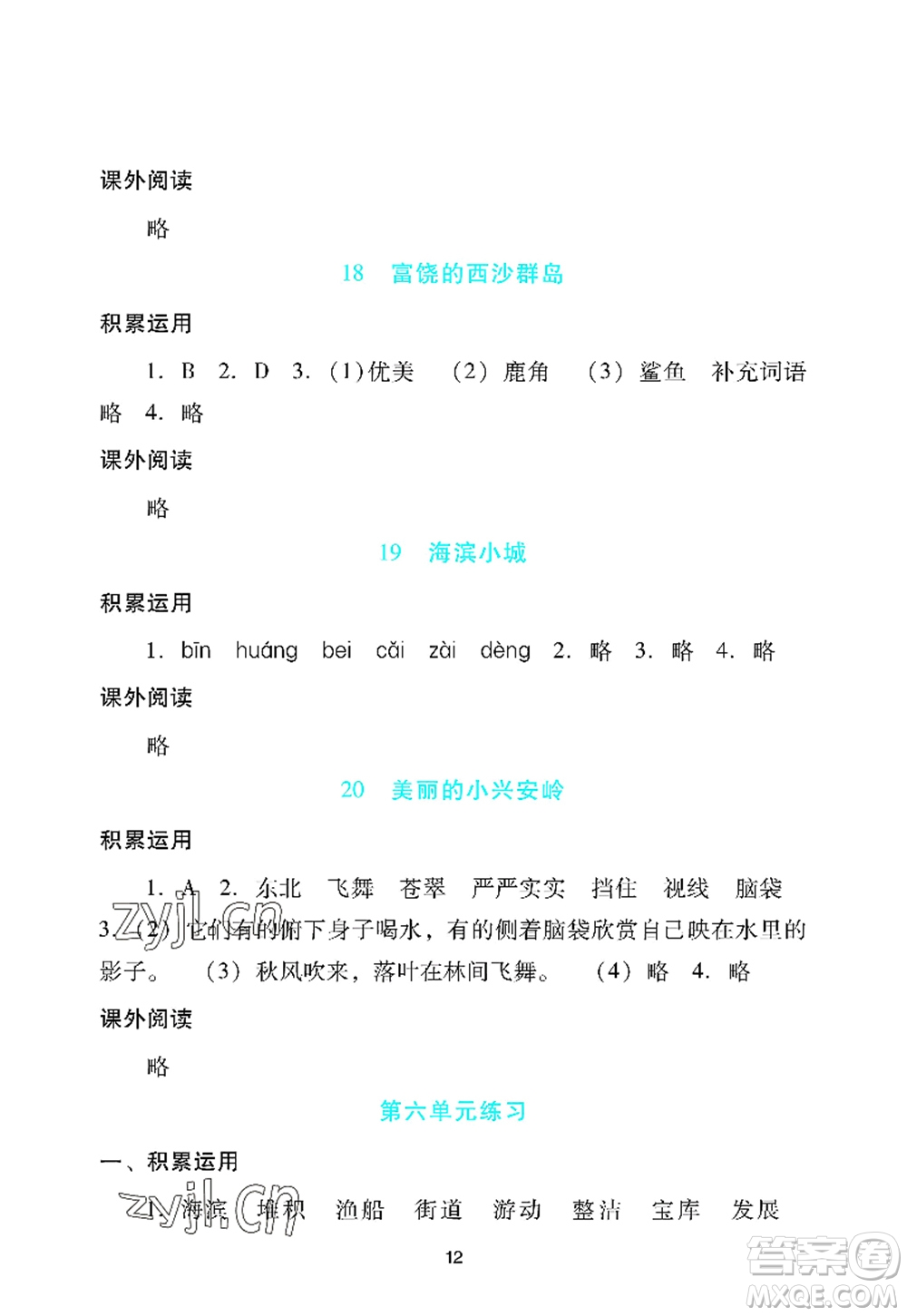 廣州出版社2022陽光學業(yè)評價三年級語文上冊人教版答案